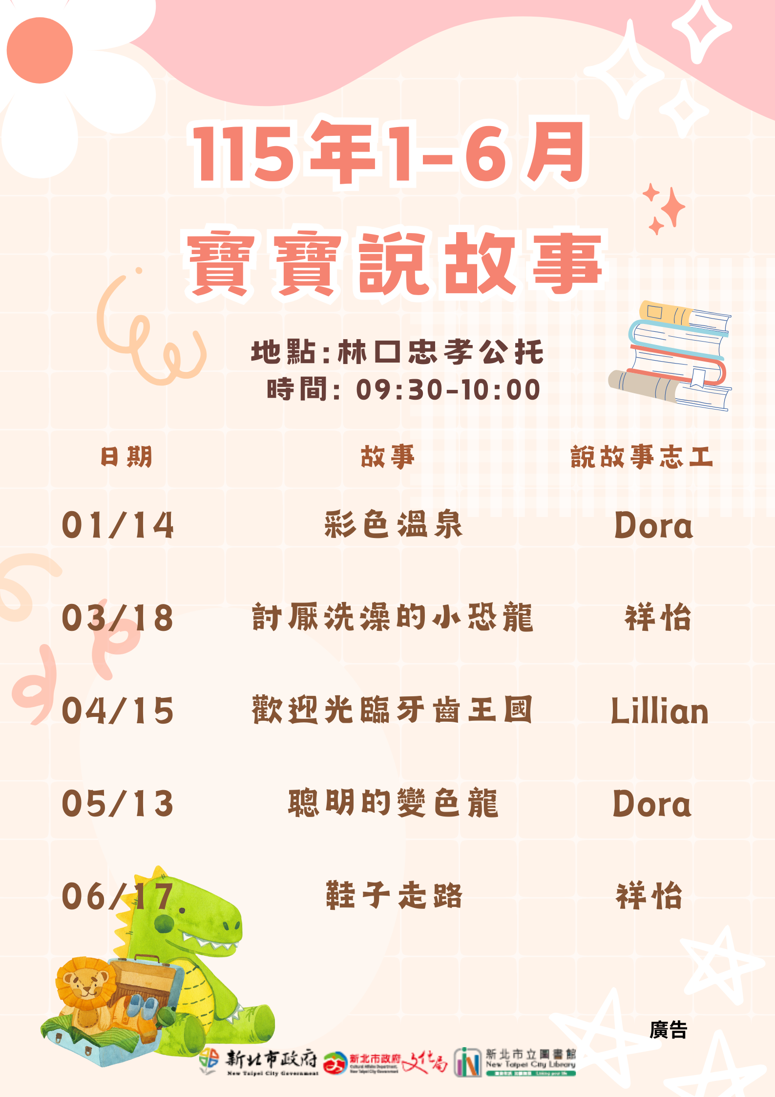 寶寶說故事海報