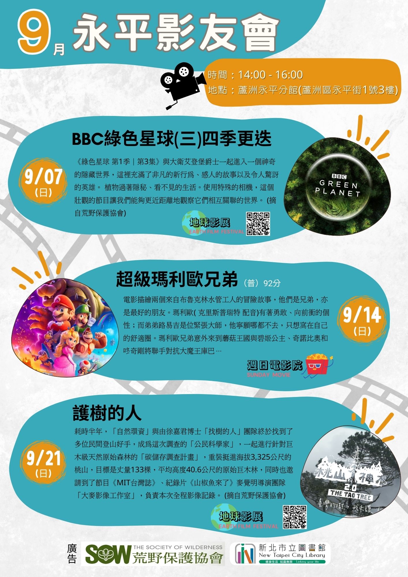 永平電影