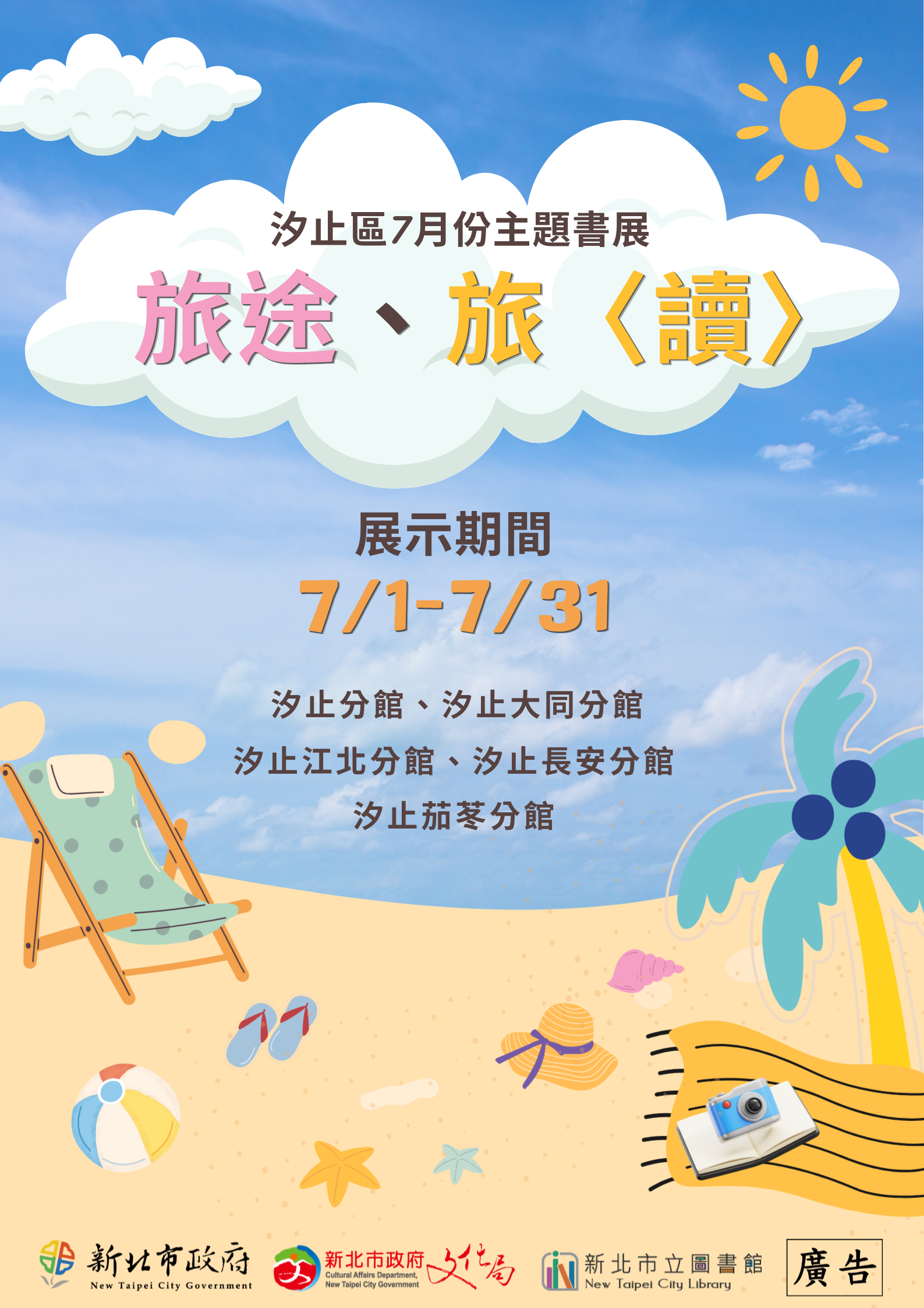 7月
