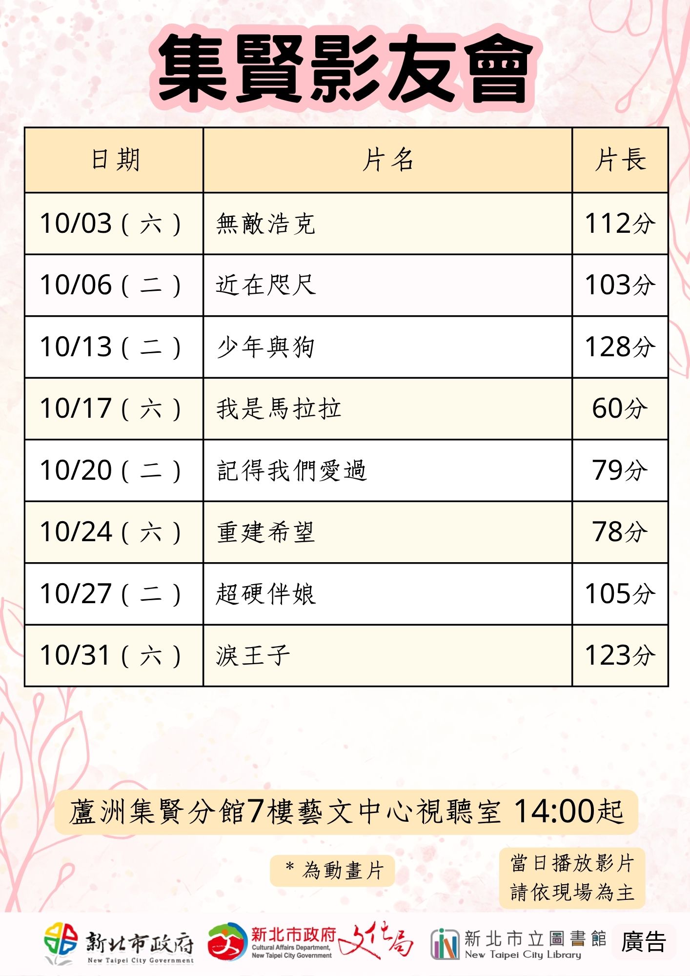 【蘆洲集賢分館】115年10月【影友會】