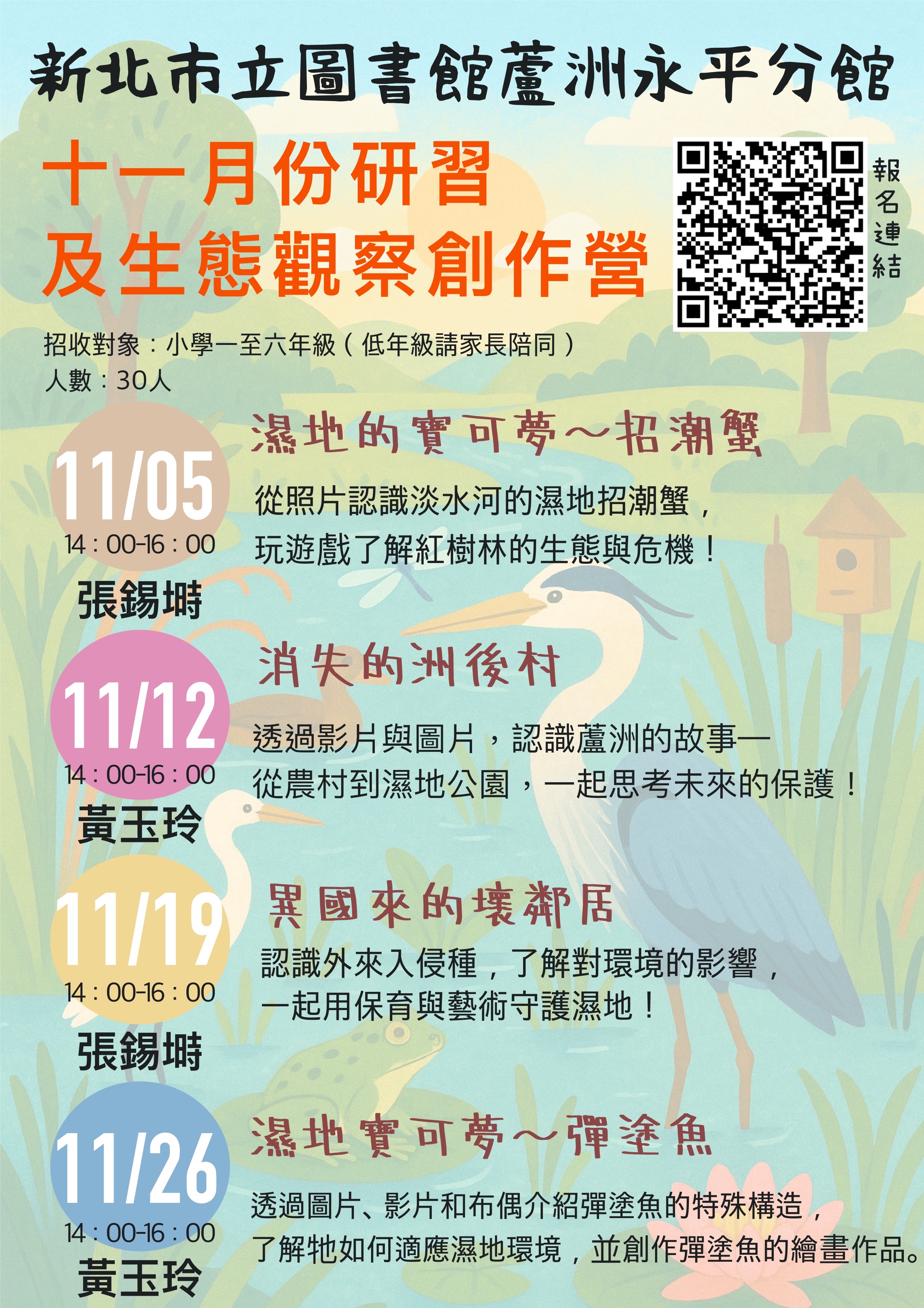 生態觀察海報