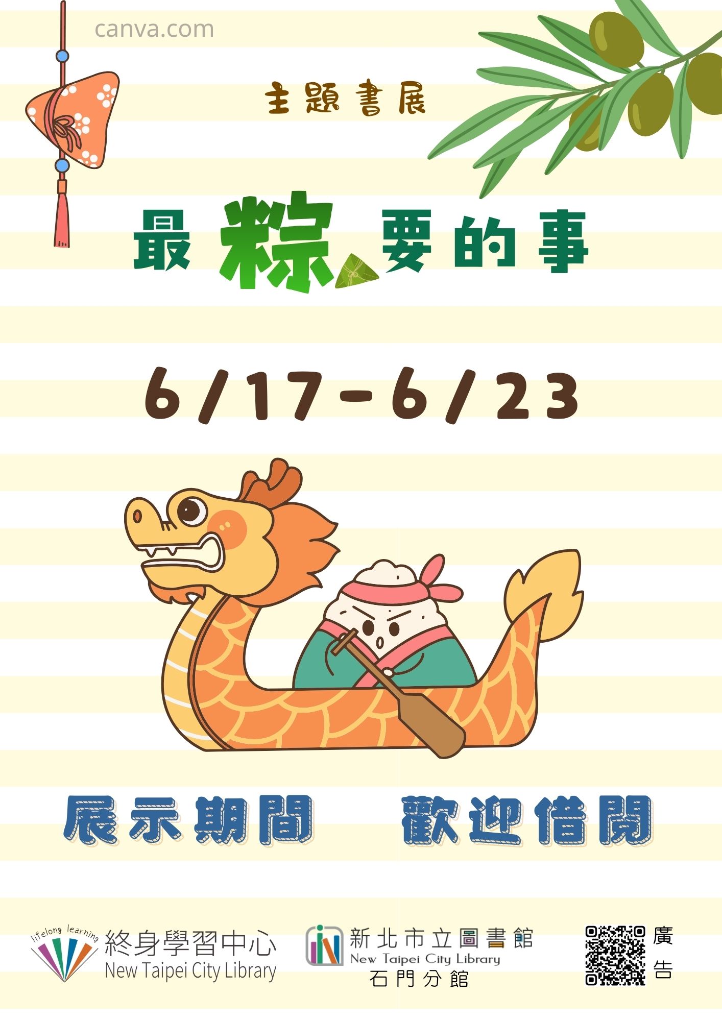【新北市立圖書館石門分館】《閱讀書籤》6月主題書展「最粽要的事」