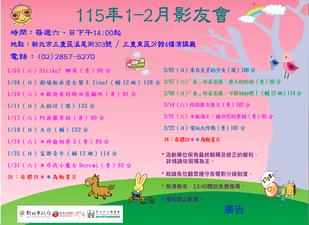 【三重東區分館】115年1~2月【影友會】