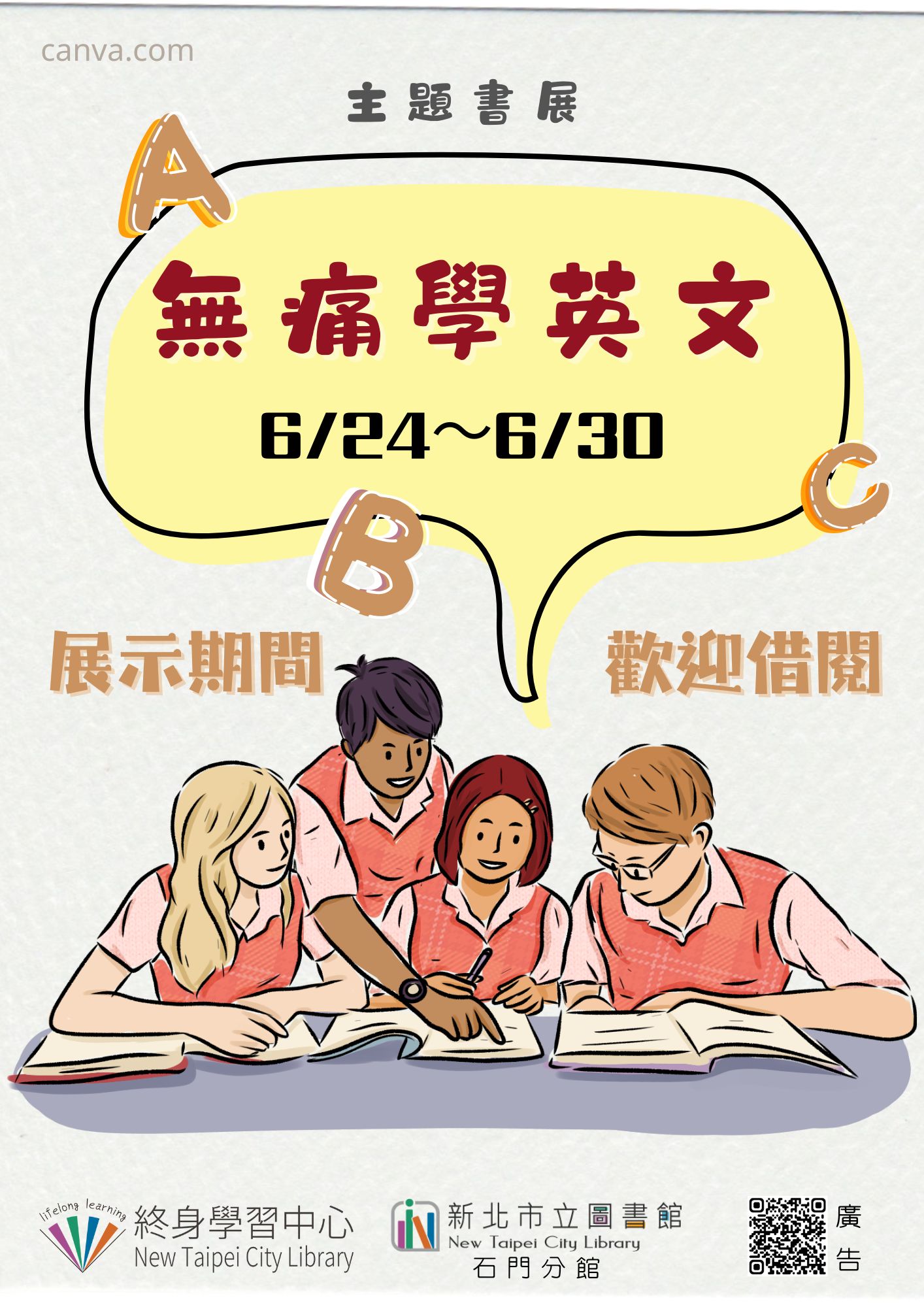 【新北市立圖書館石門分館】《閱讀書籤》6月主題書展「無痛學英文」
