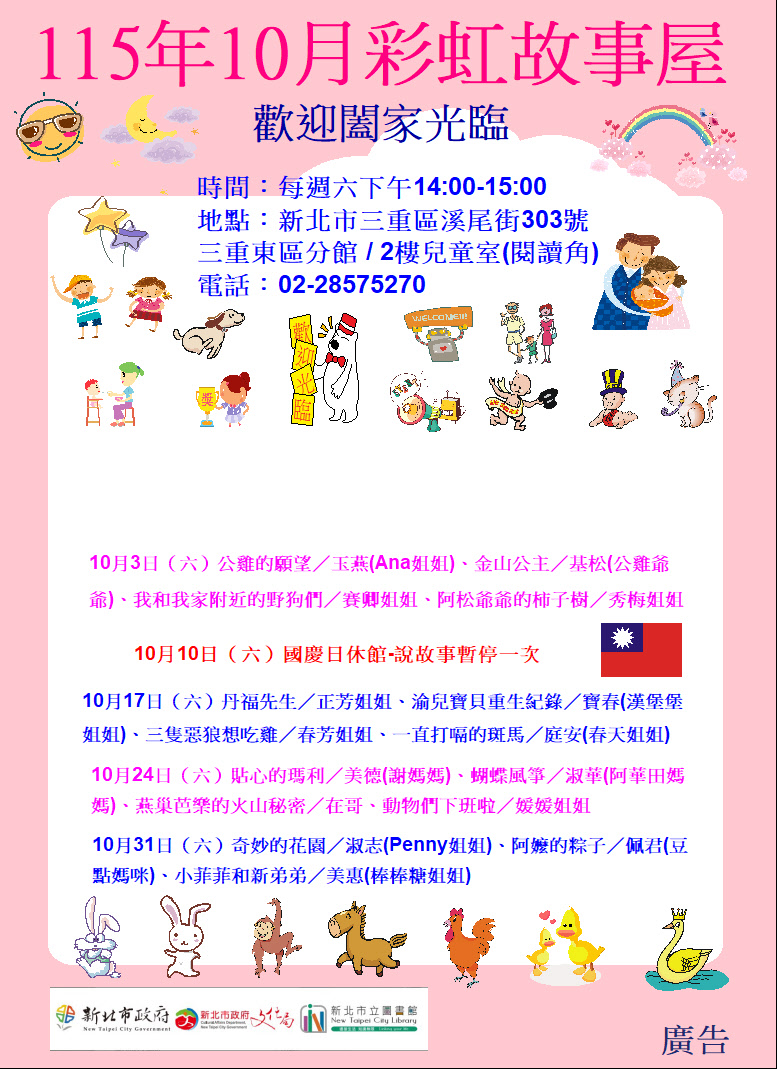 【三重東區分館】115年10月【彩虹故事屋】