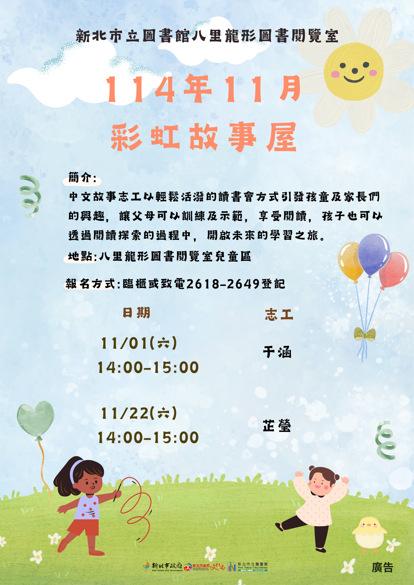 11月說故事