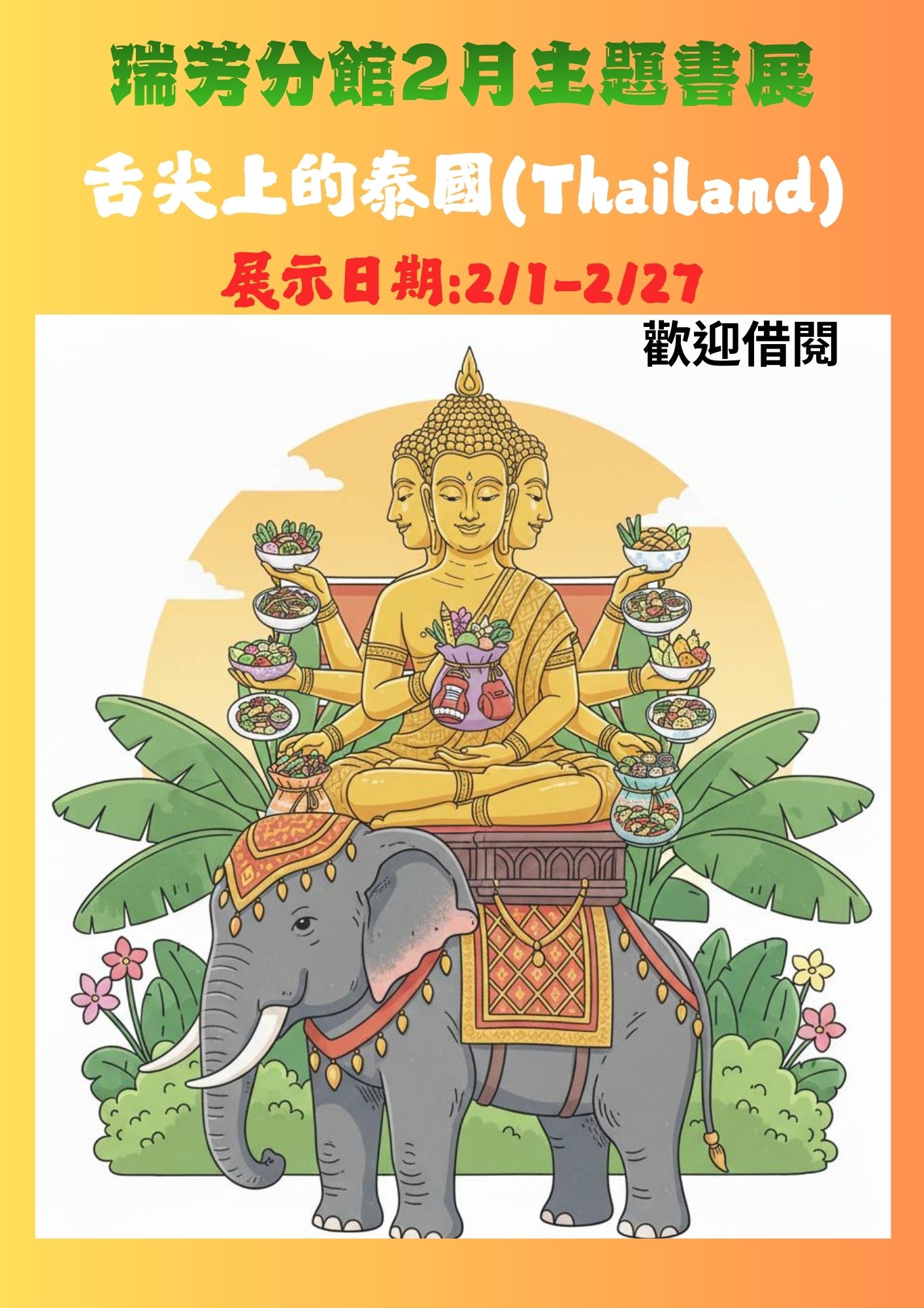 2月書展宣傳海報圖