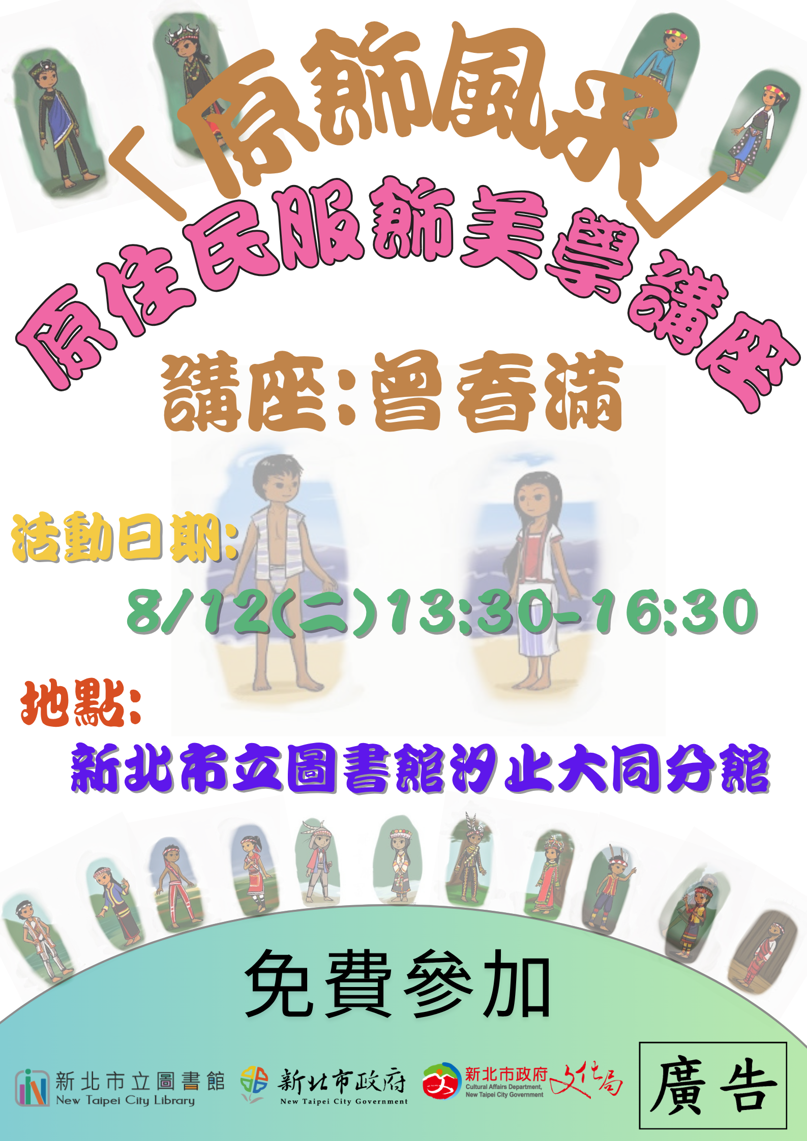大同8/12講座