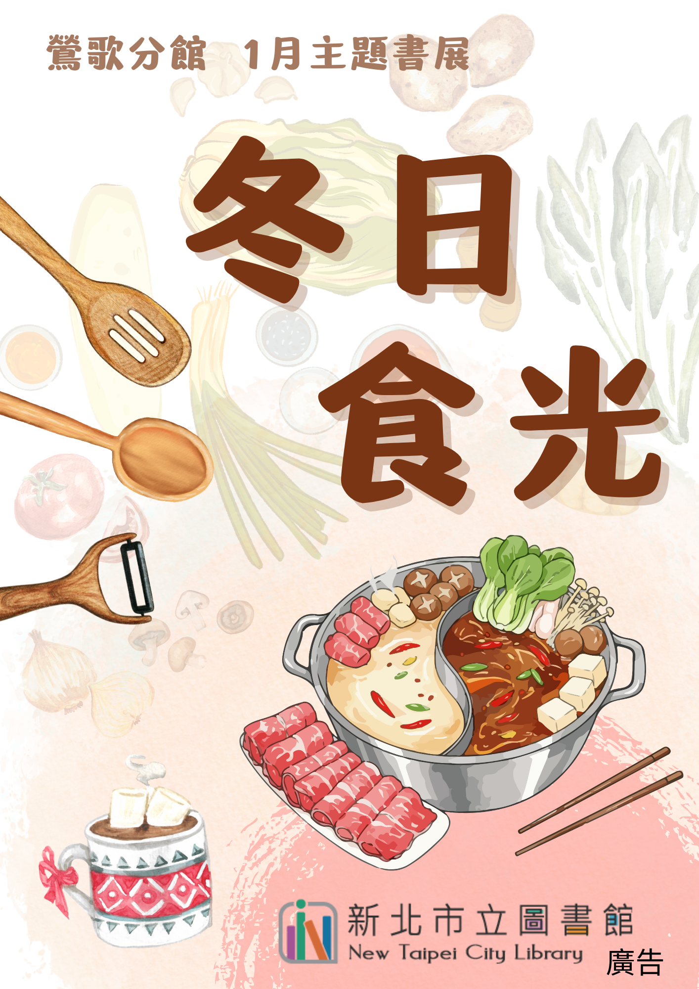 鶯歌1月成人書展