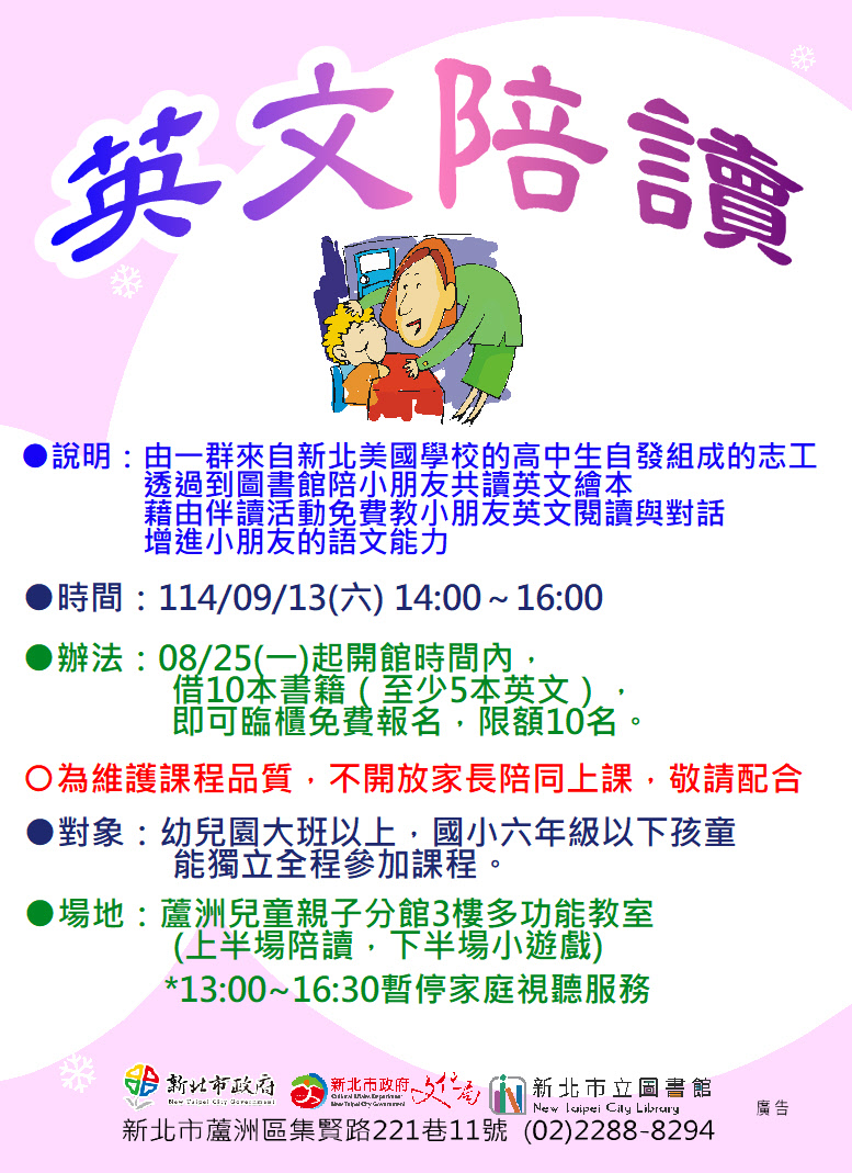 【蘆洲兒童親子分館】114年09月份 英文陪讀