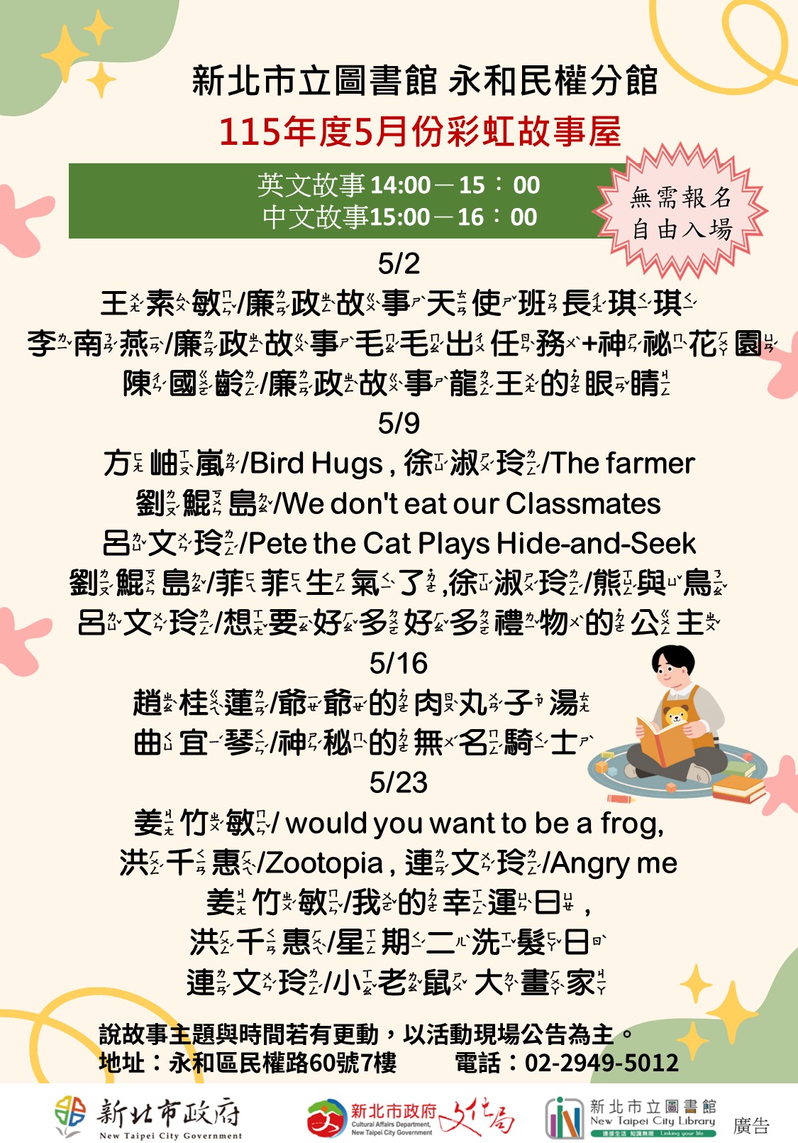 11505民權彩虹故事屋海報