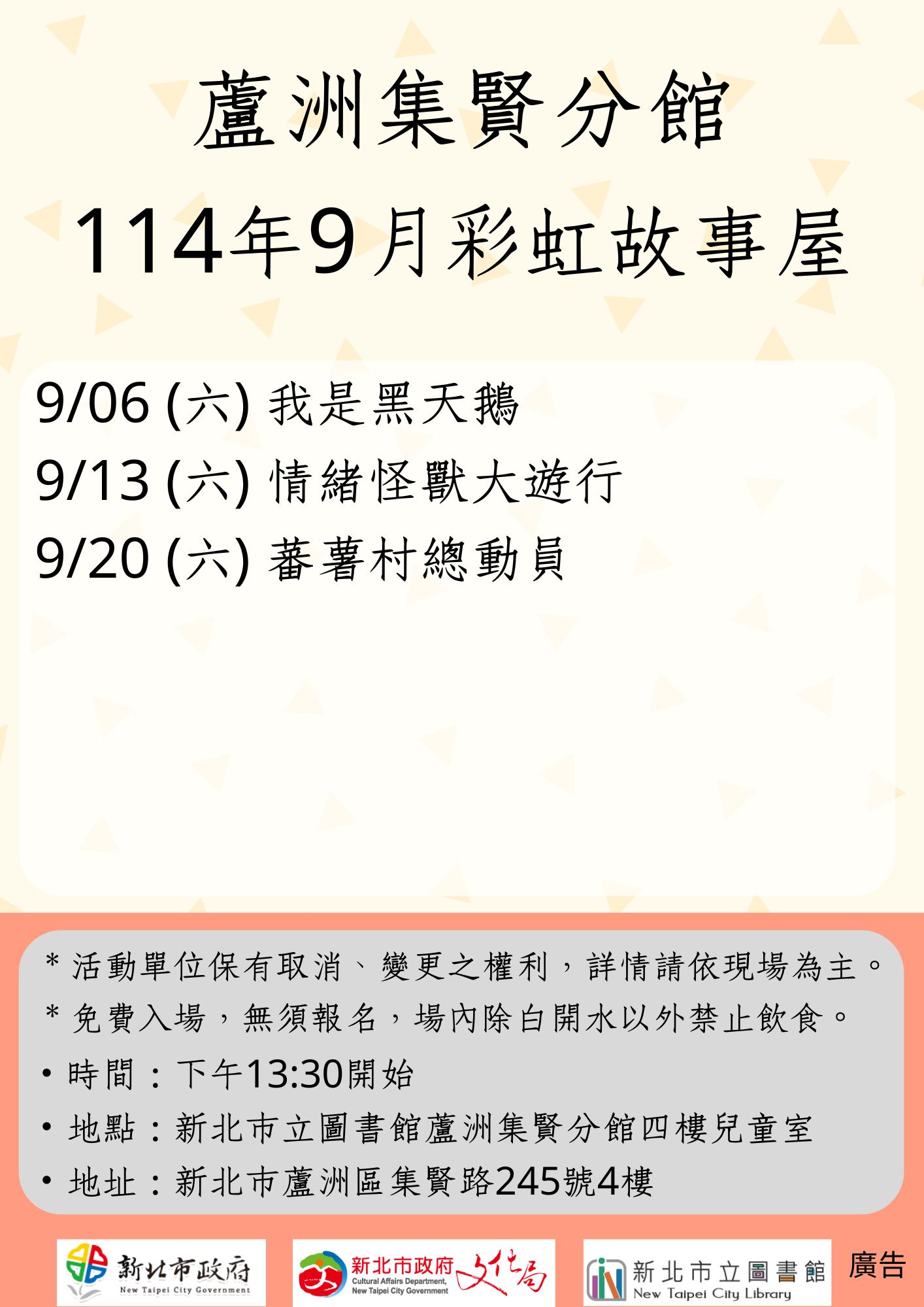 【蘆洲集賢分館】114年9月【彩虹故事屋】 