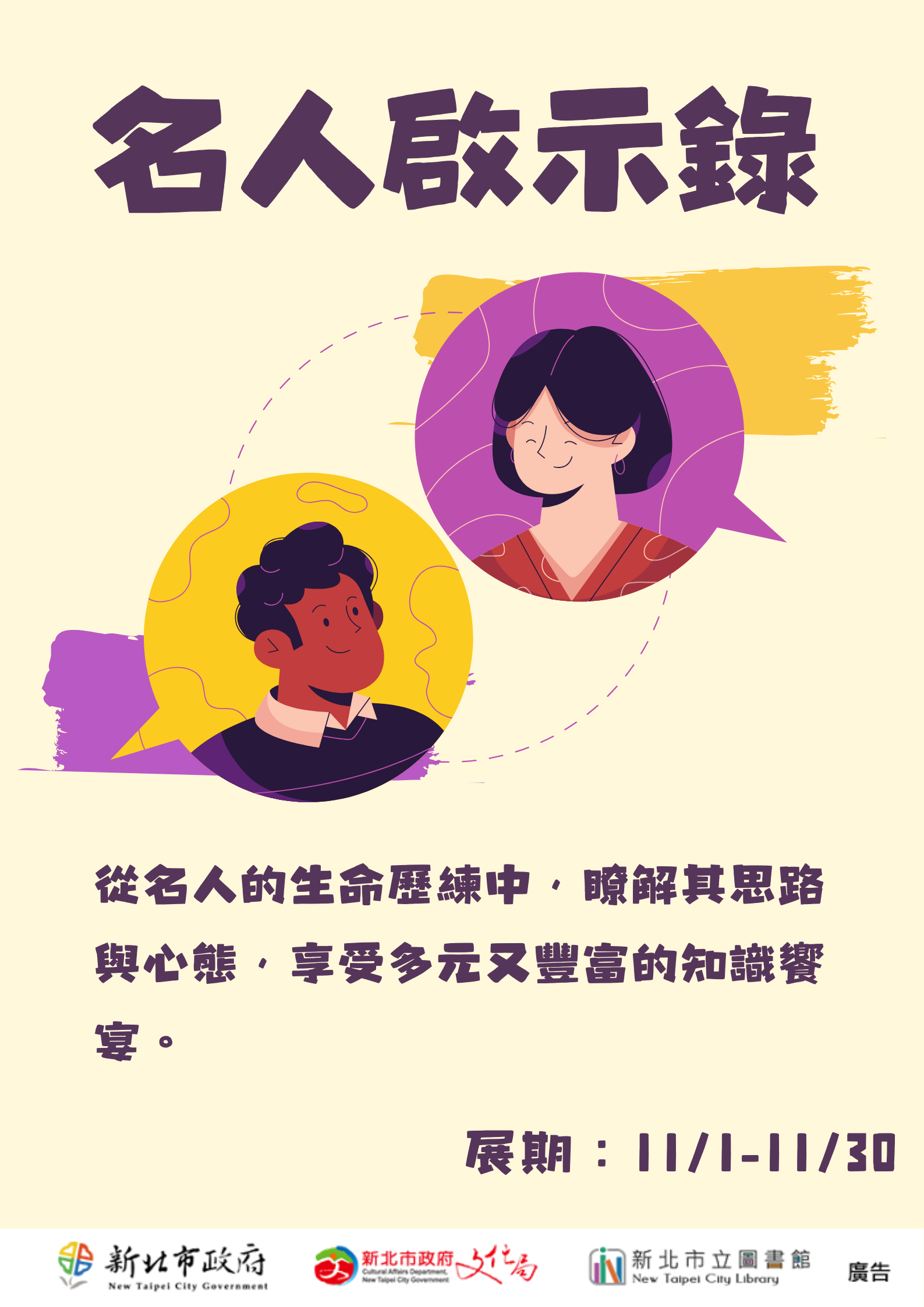 11月書展海報