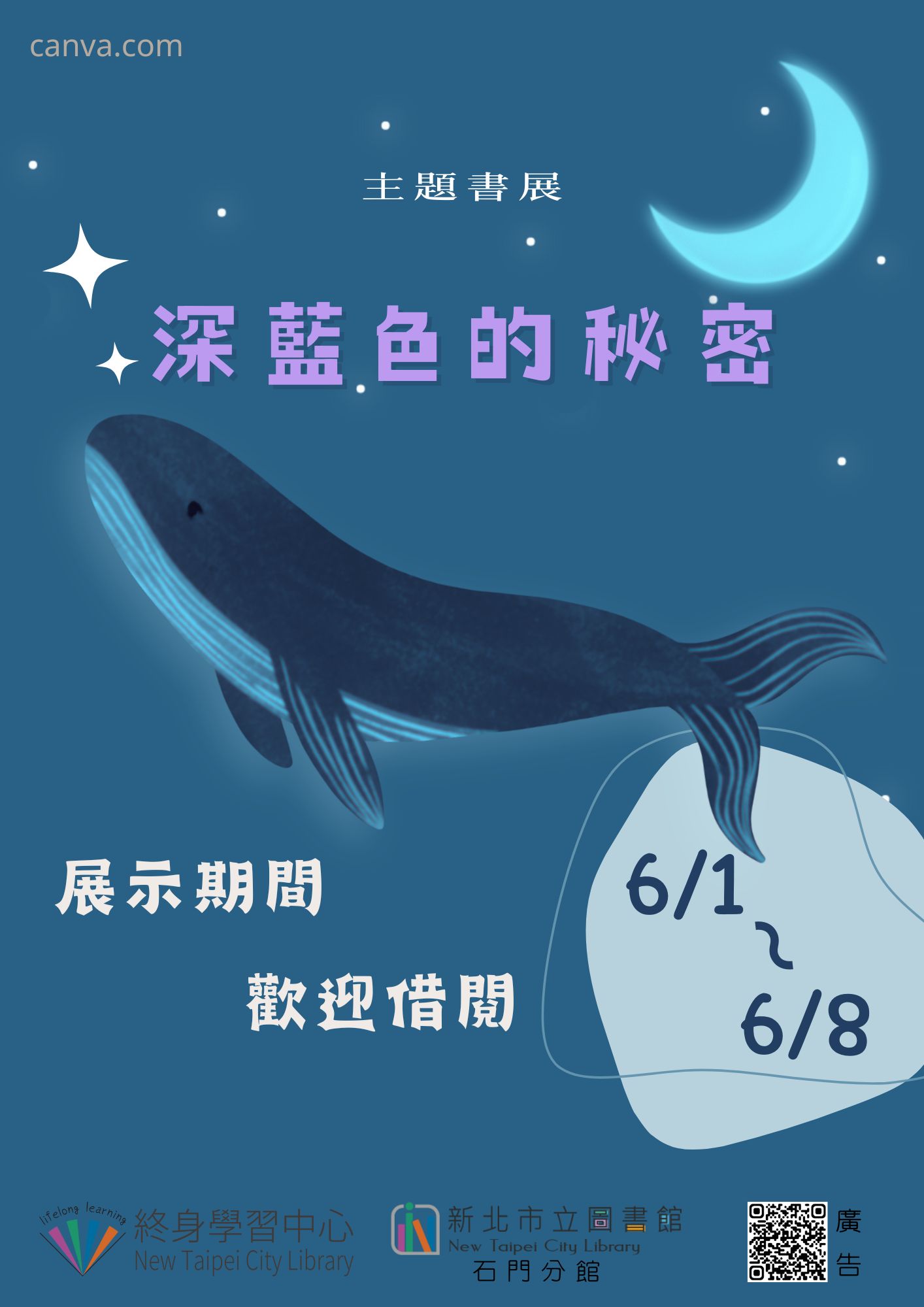 【新北市立圖書館石門分館】《閱讀書籤》6月主題書展「深藍色的秘密」