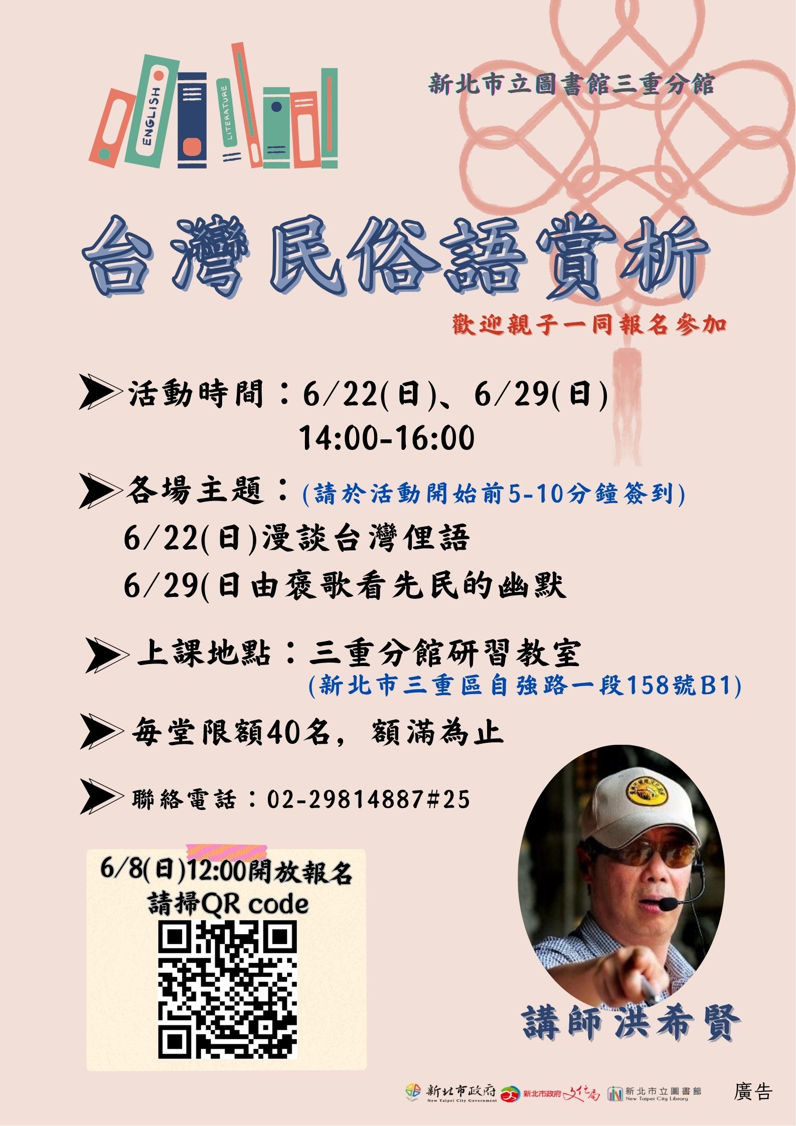台灣民俗語賞析活動海報