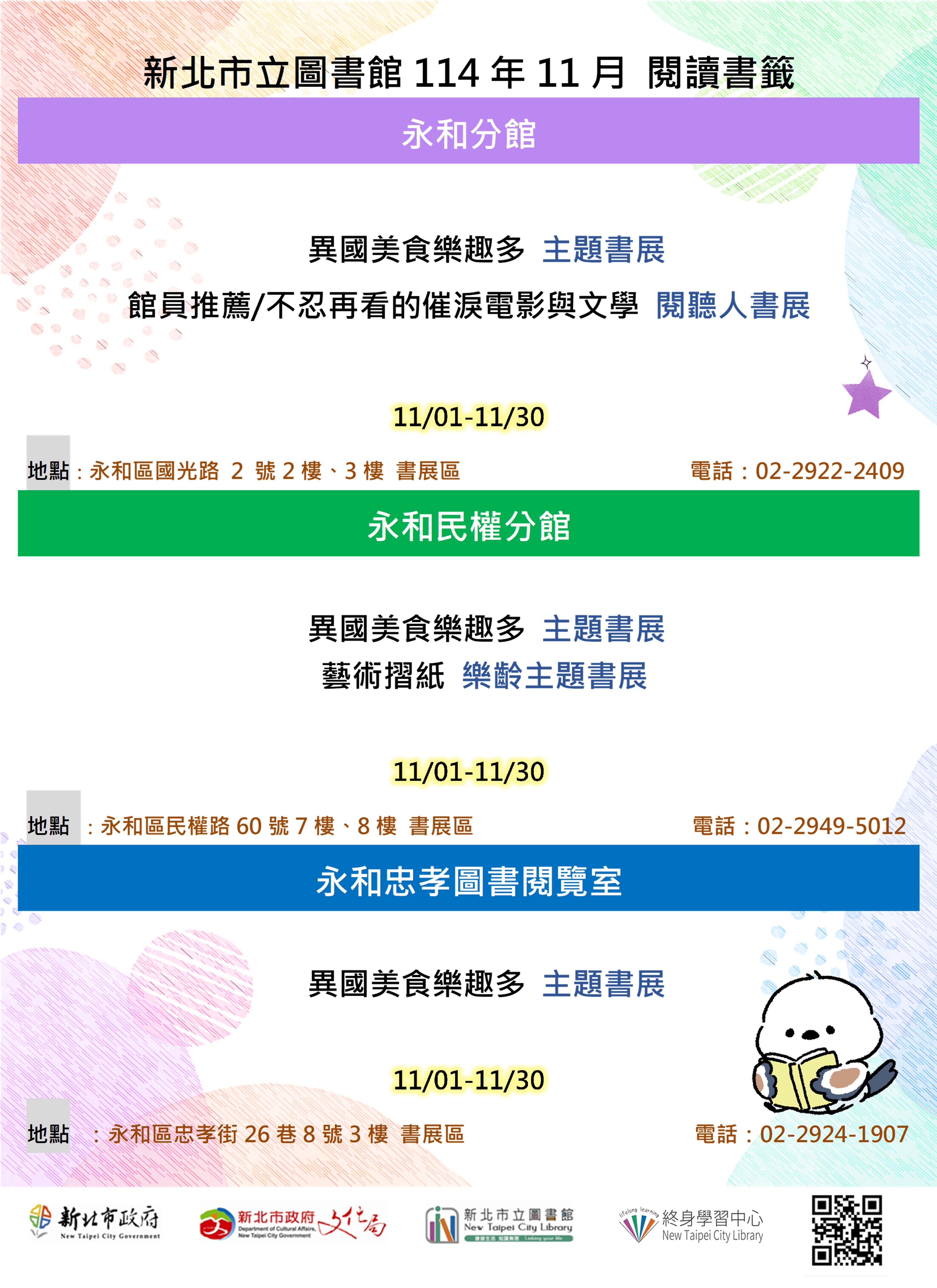 (4館)2025年11月永和區主題書展海報