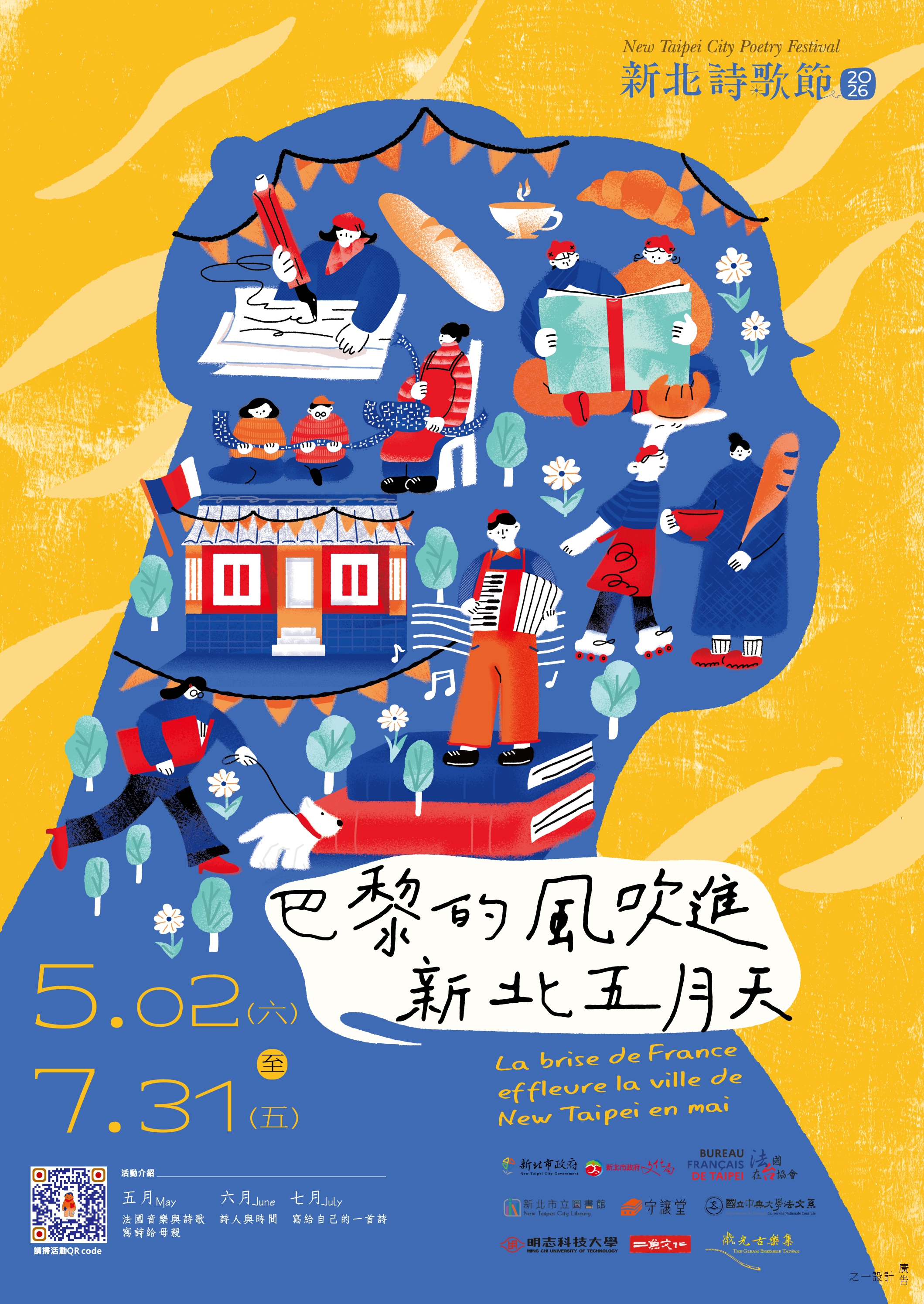 2026新北詩歌節主海報