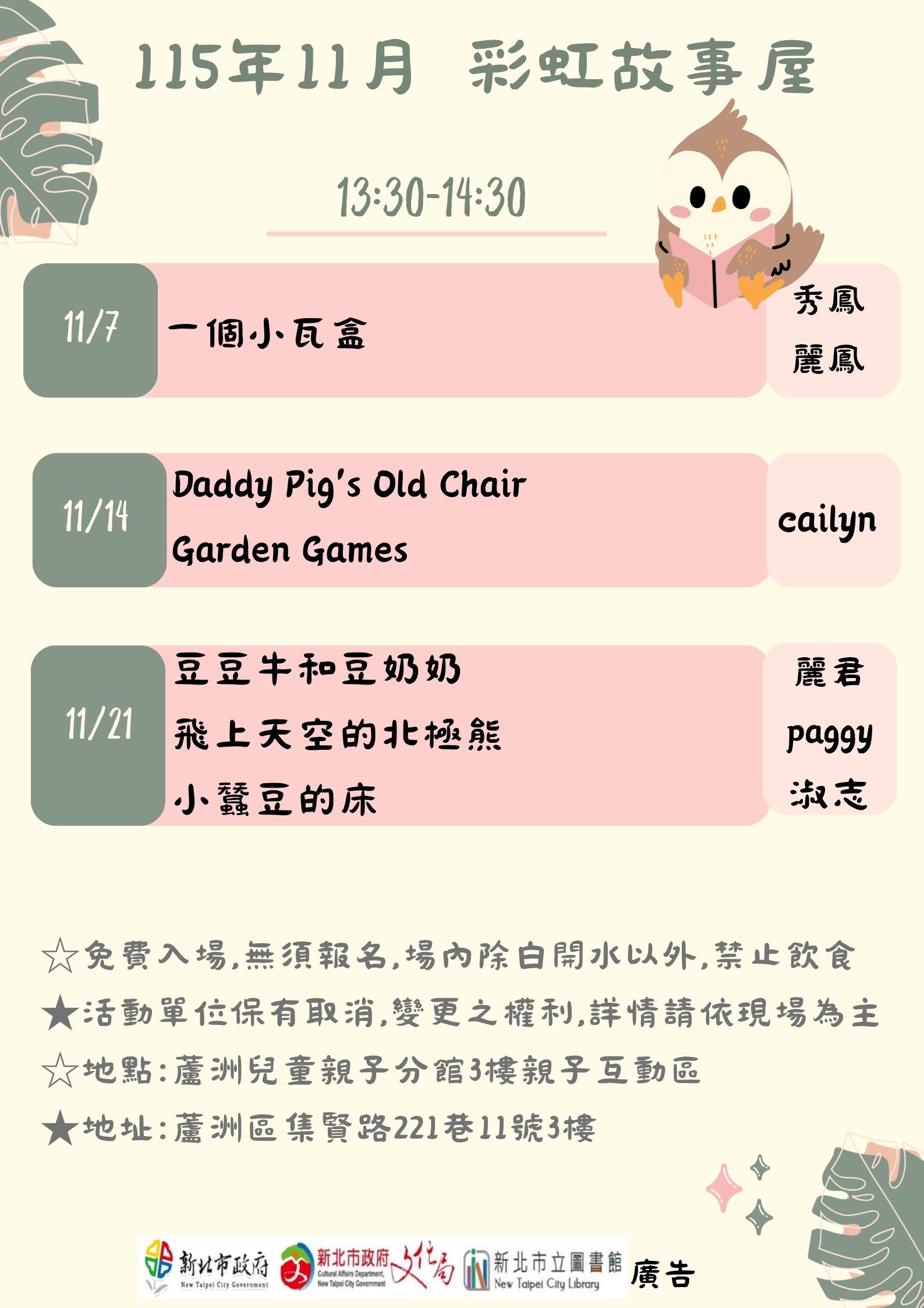 【蘆洲兒童親子分館】115年11月份彩虹故事屋