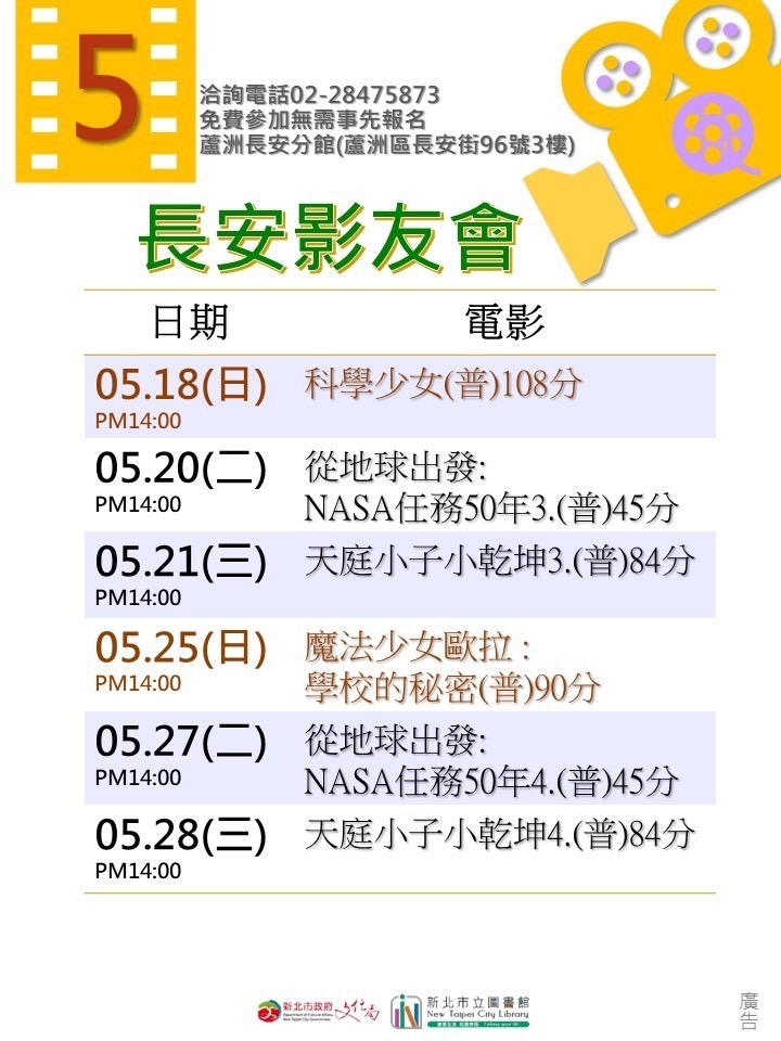 0518科學少女、0520從地球出發:NASA任務50年、0521天庭小子小乾坤、0525魔法少女歐拉 : 學校的秘密、0527從地球出發:NASA任務50年、0528天庭小子小乾坤4