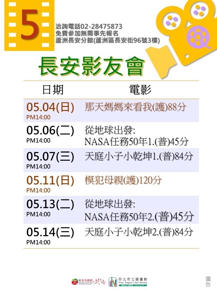 0504那天媽媽來看我、0506從地球出發:NASA任務50年、0507天庭小子小乾坤、0511模犯母親、0513從地球出發:NASA任務50年、0514天庭小子小乾坤