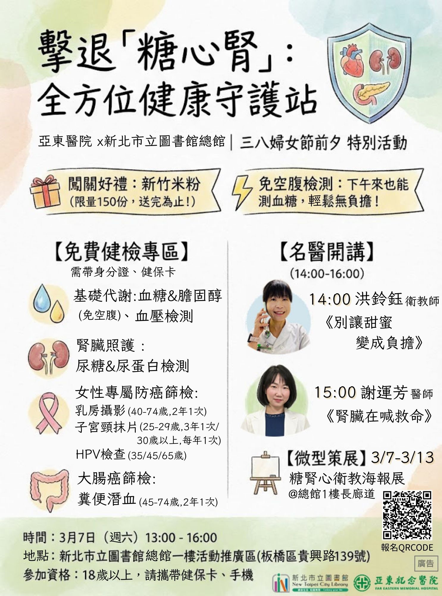 0307亞東紀念醫院活動海報