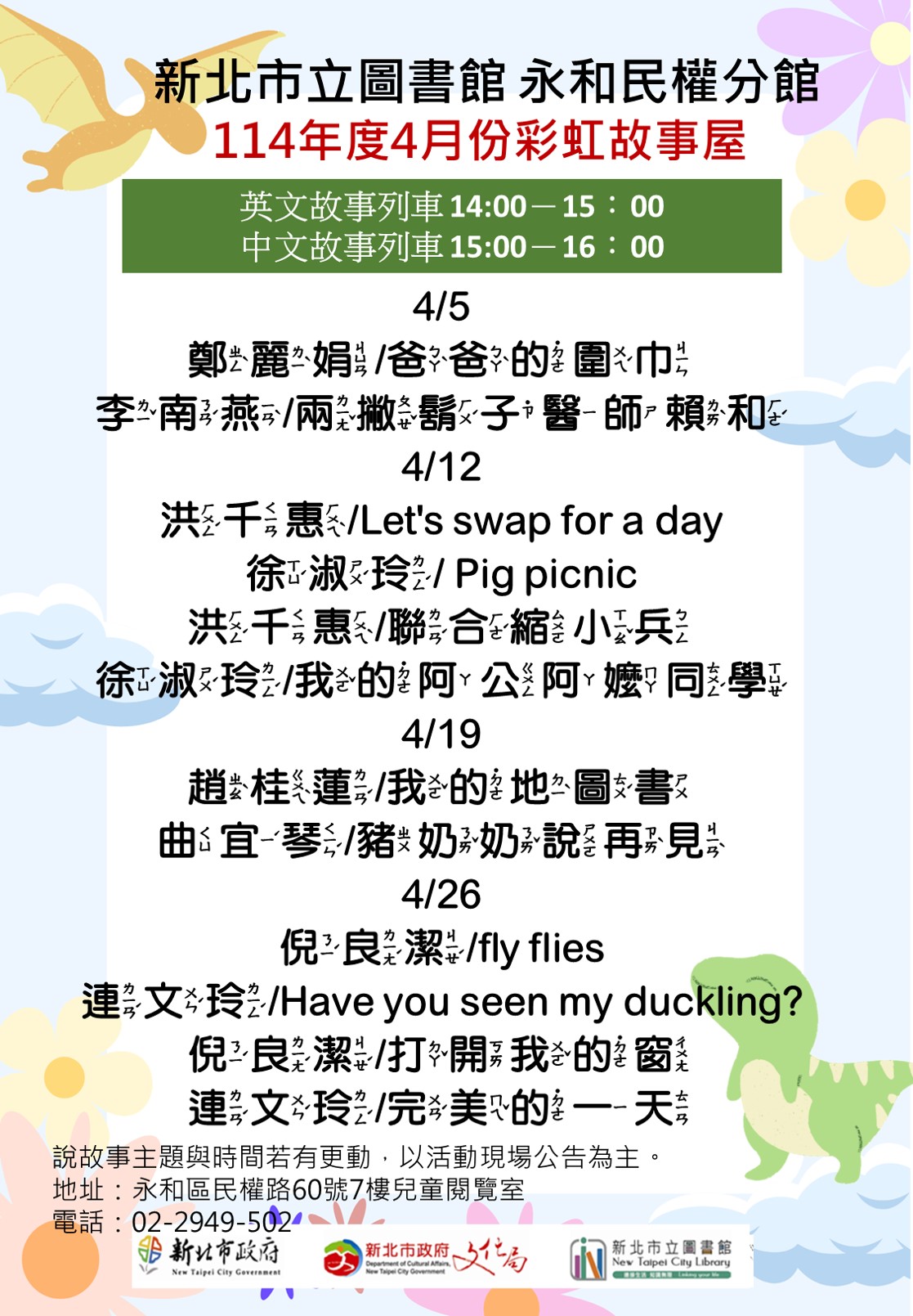 11404民權彩虹故事屋海報