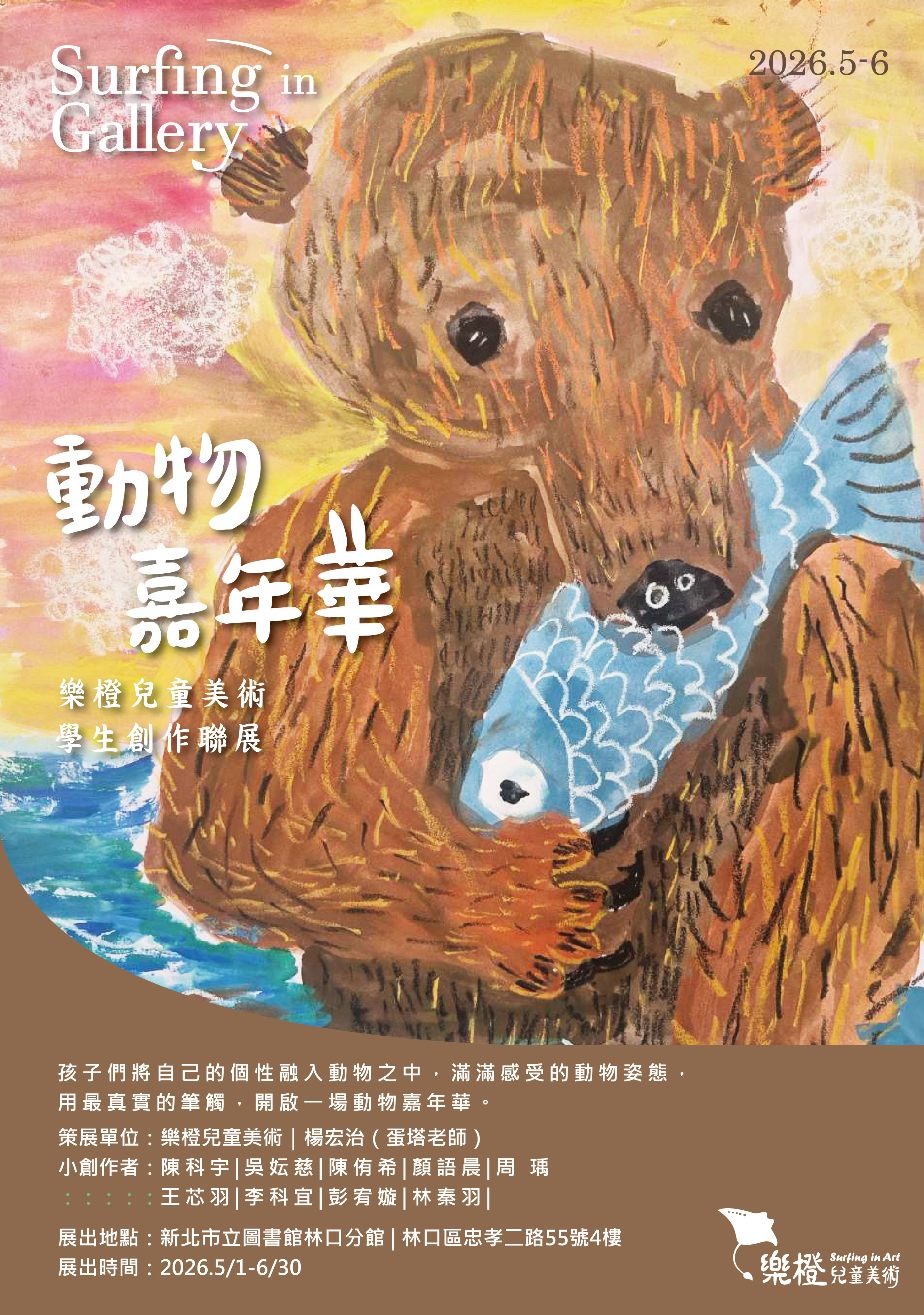 畫展海報