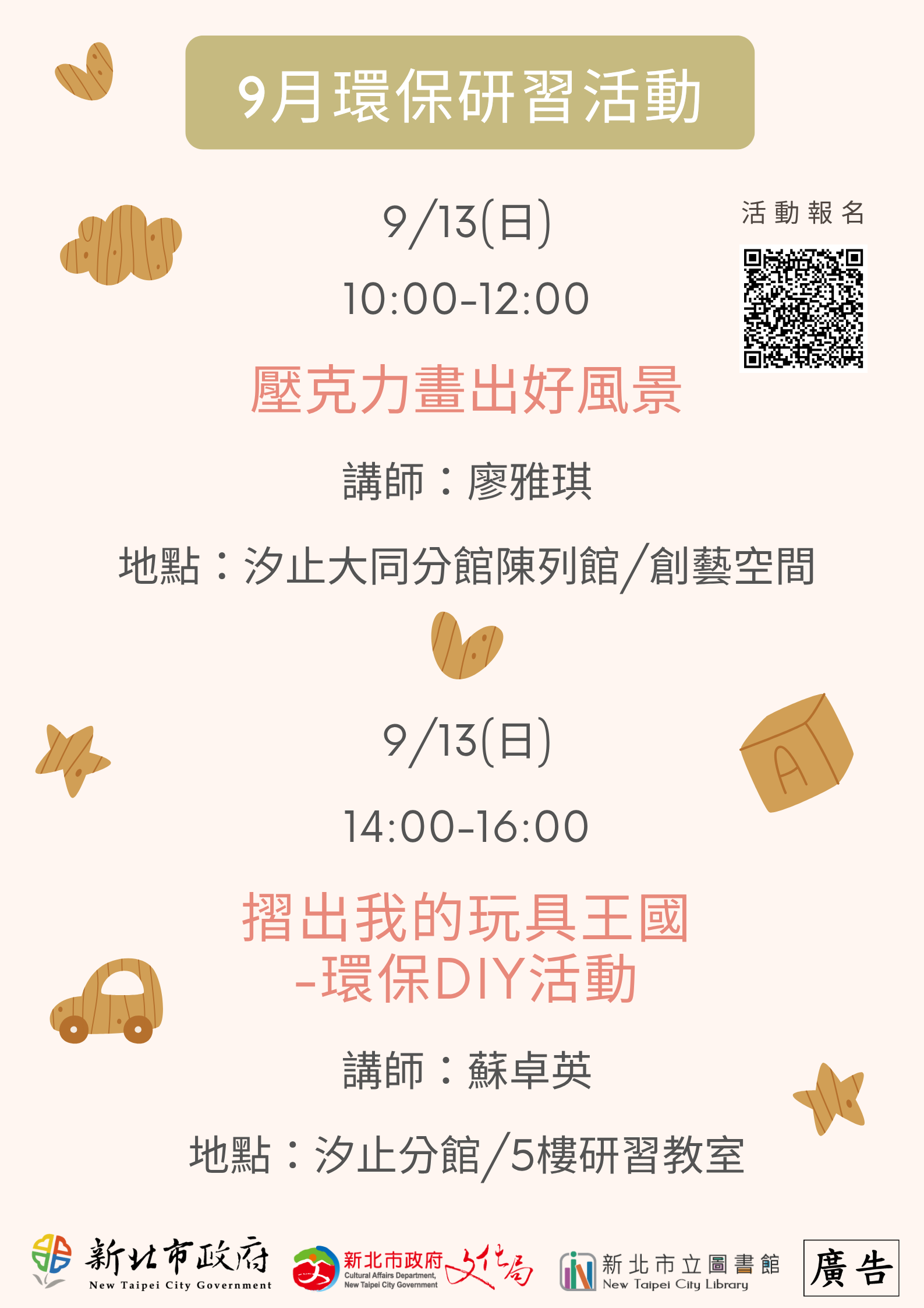 環保