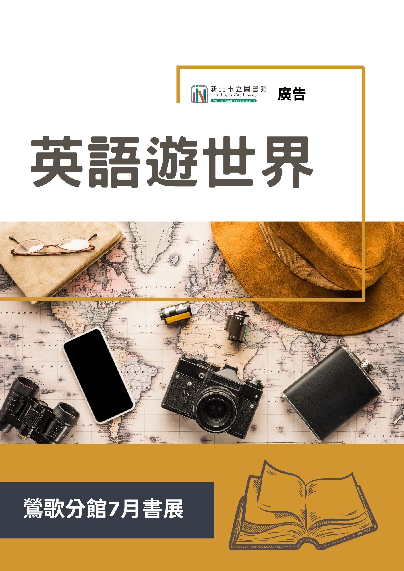 鶯歌7月書展英語