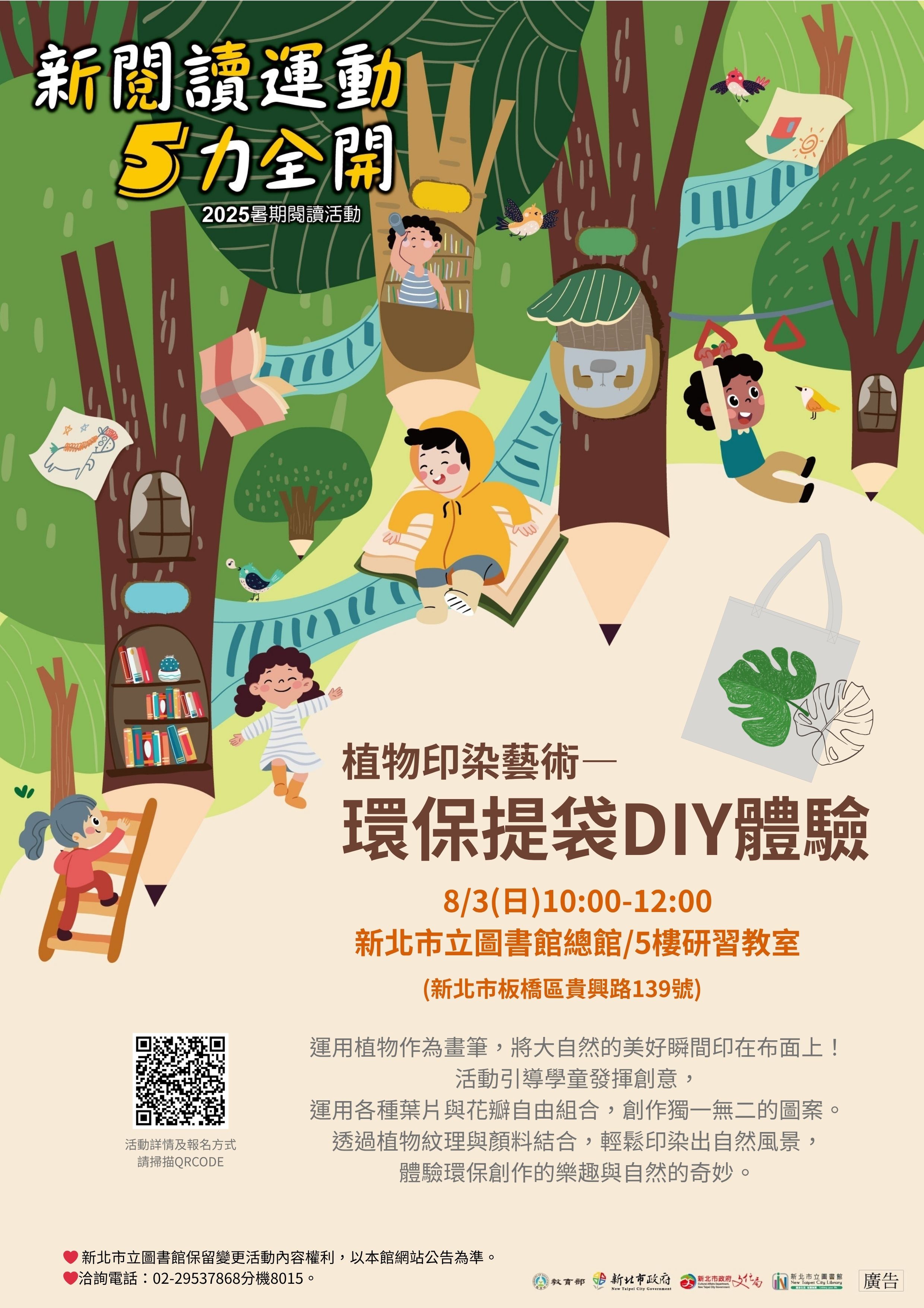 植物印染藝術 環保提袋DIY體驗