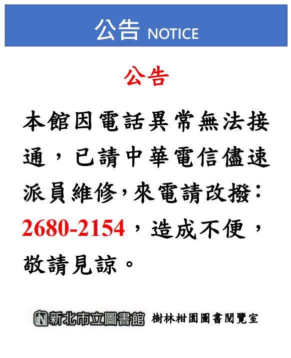 柑園電話異常