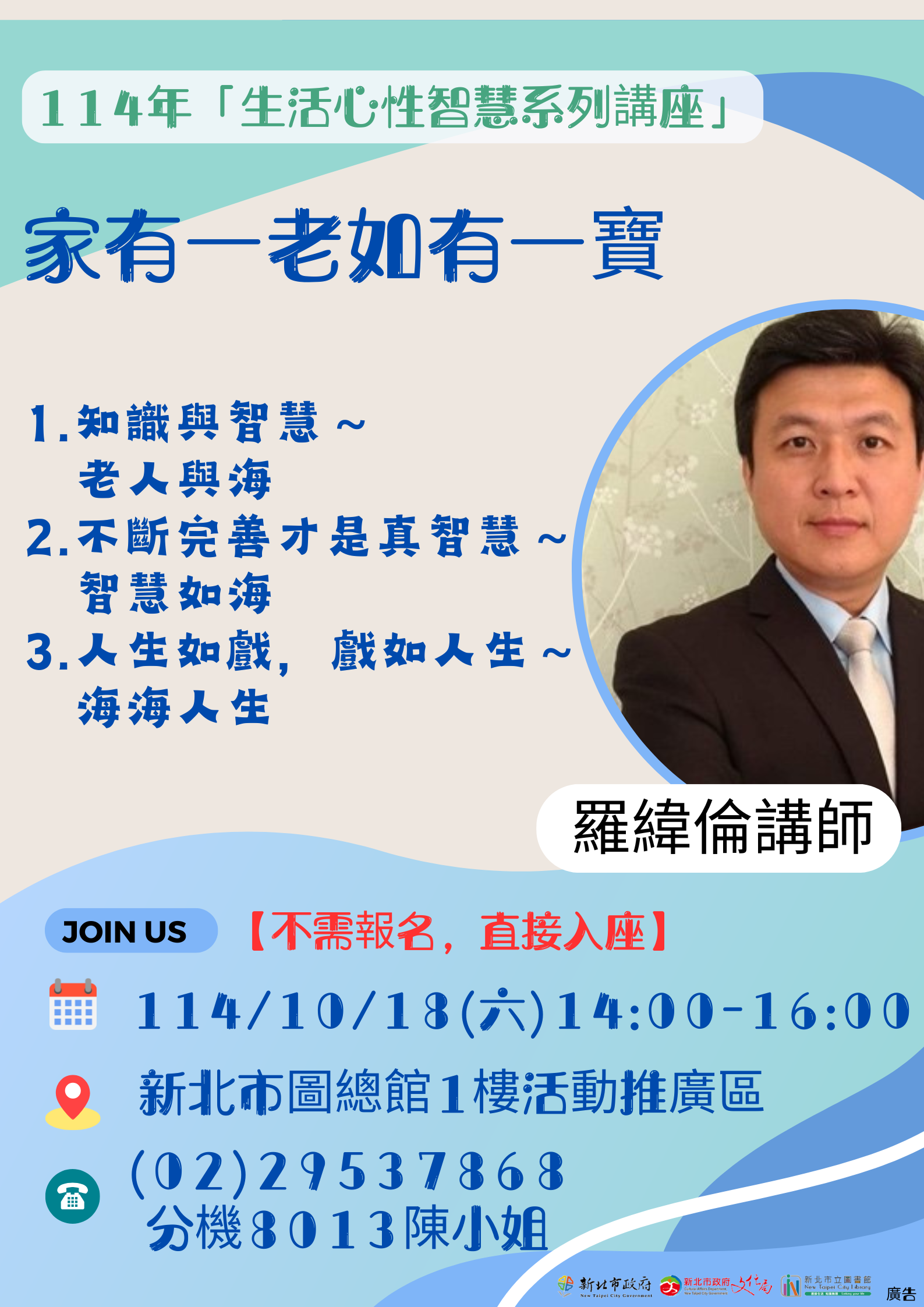 1018 中華儒道講座海報