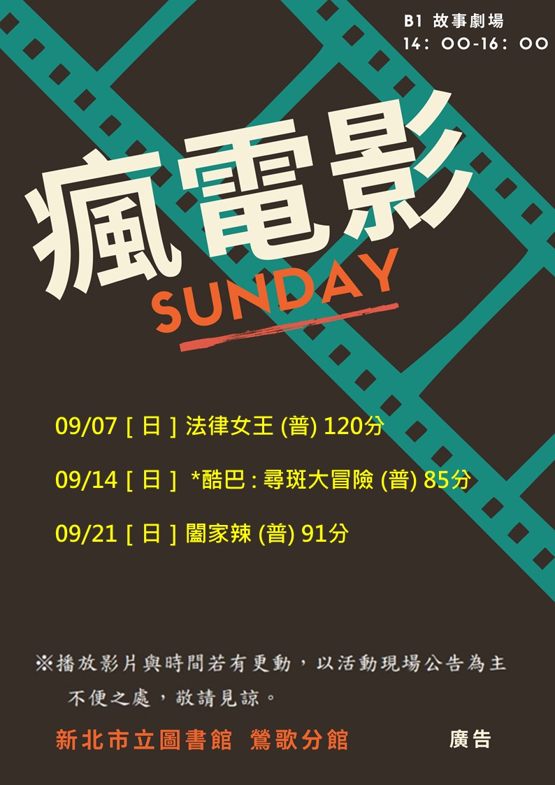 鶯歌9月電影