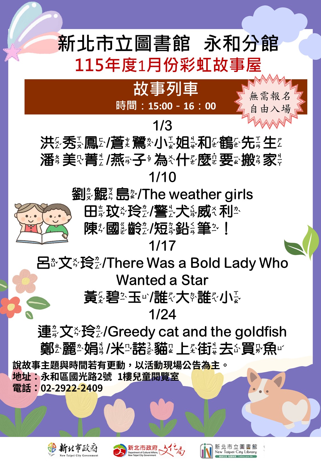 11501永和彩虹故事屋海報