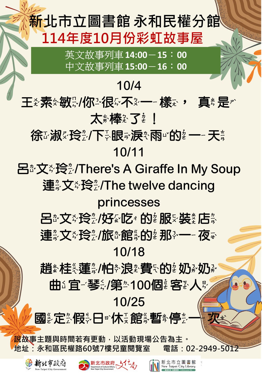 11410民權彩虹故事屋海報