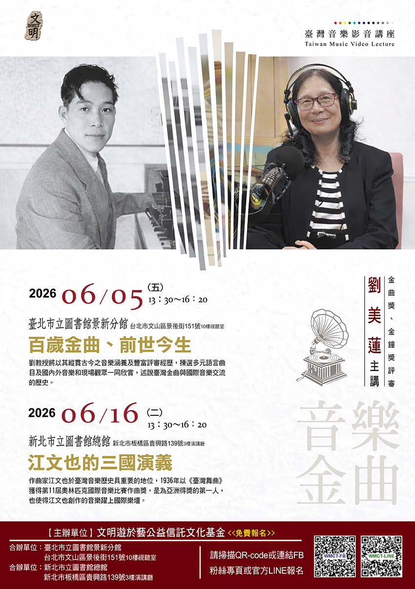 文明遊於藝公益信託文化基金0616講座海報