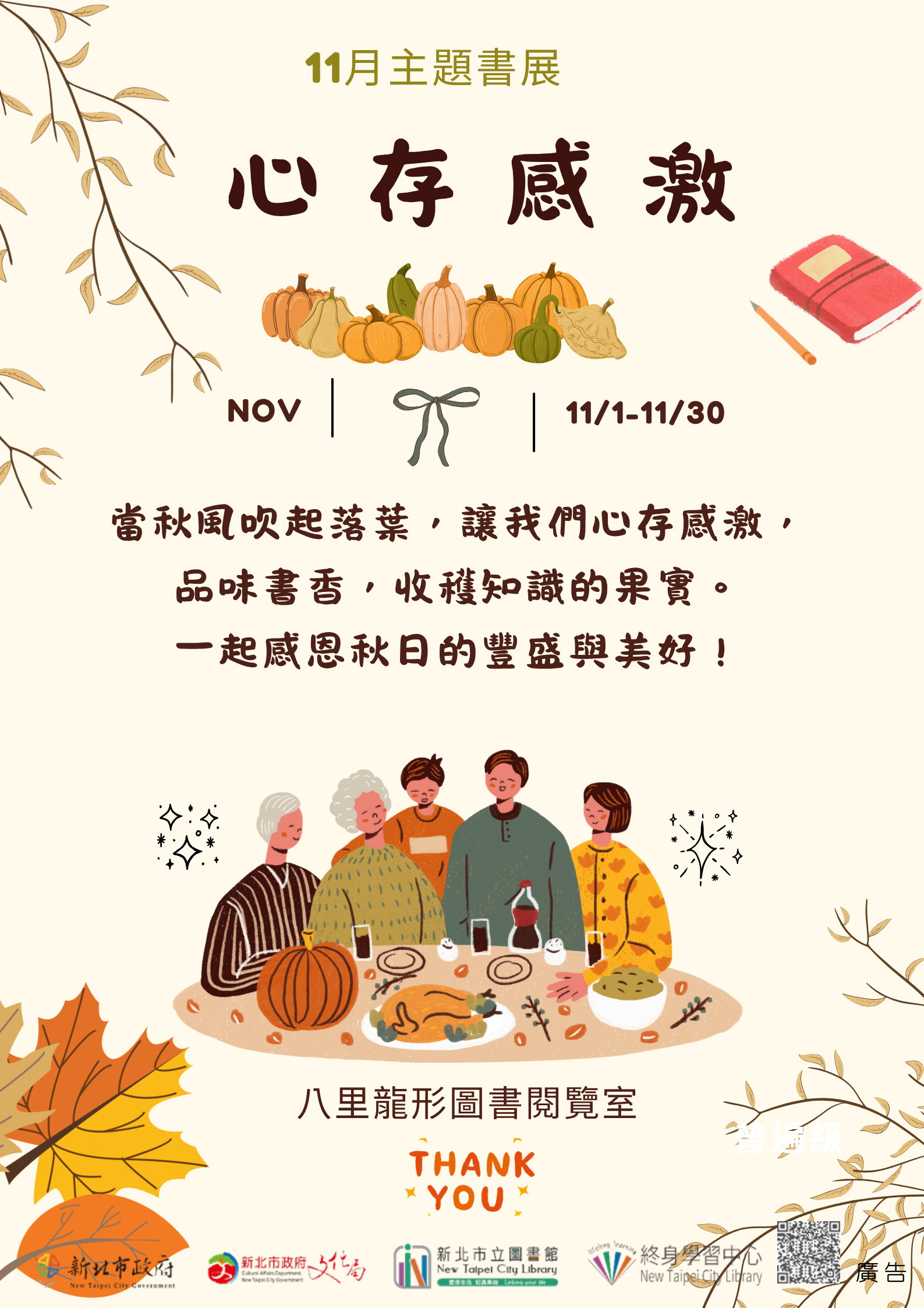11月書展海報