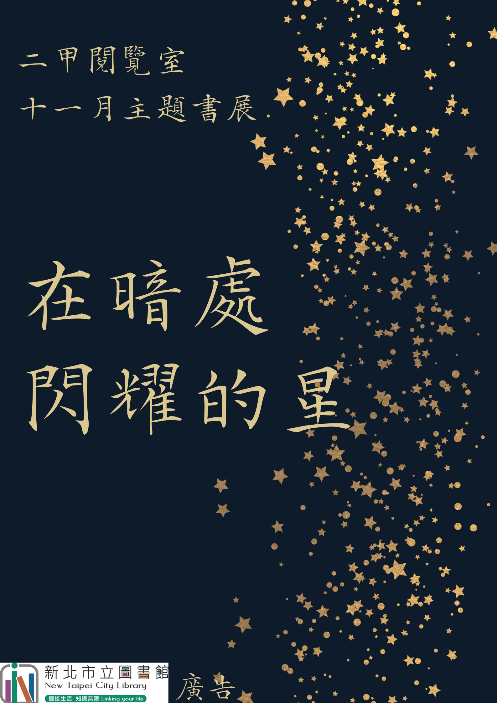 二甲11月書展