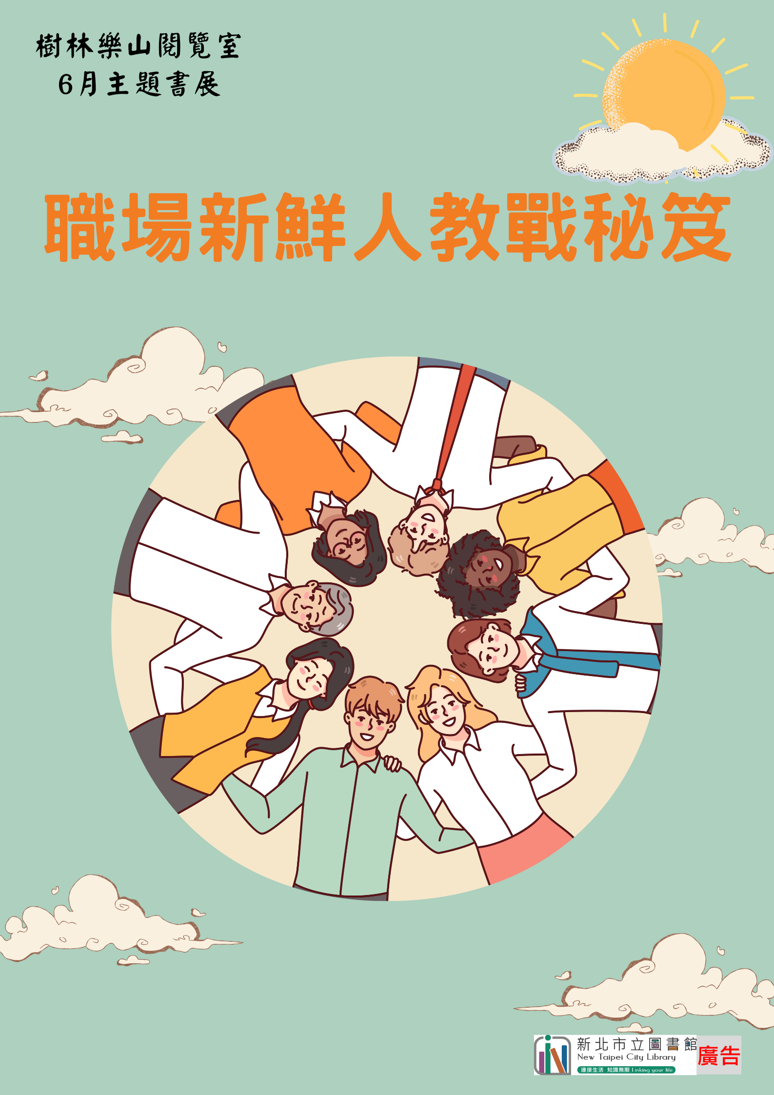 樂山6月書展