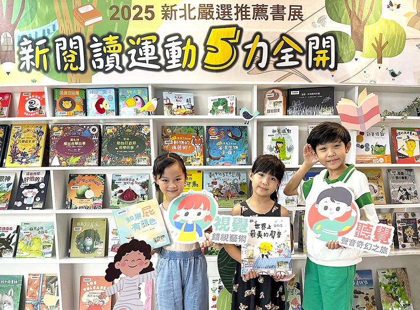 五感學英文、玩科學、美學DIY！新北市圖趣味閱讀FUN暑假！幸福餐券不放假！