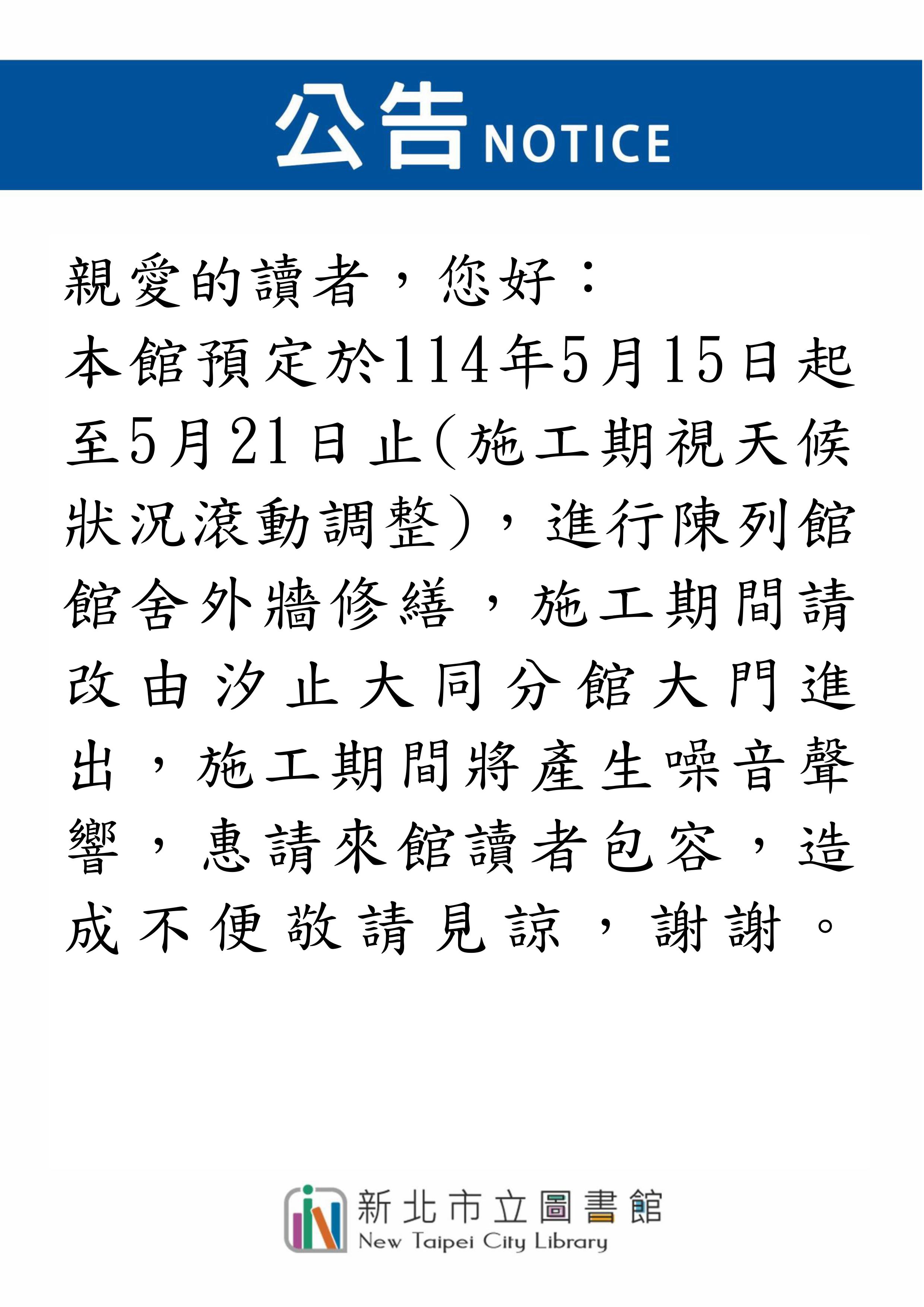 陳列館公告