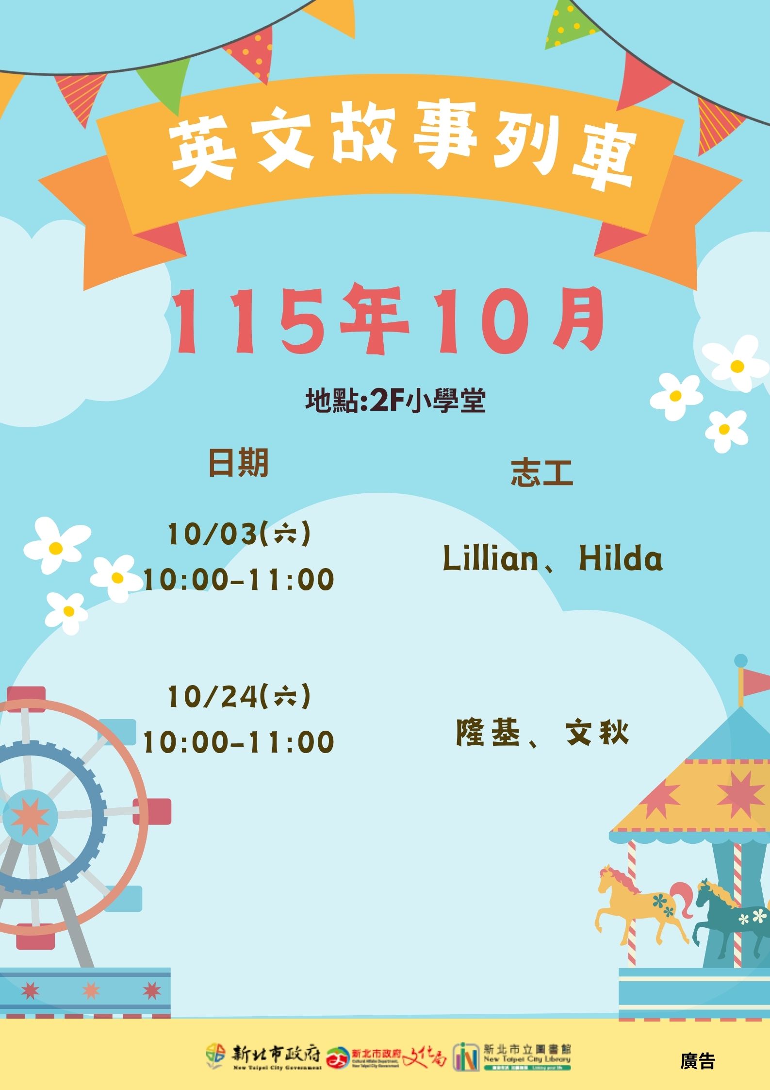 10月說故事