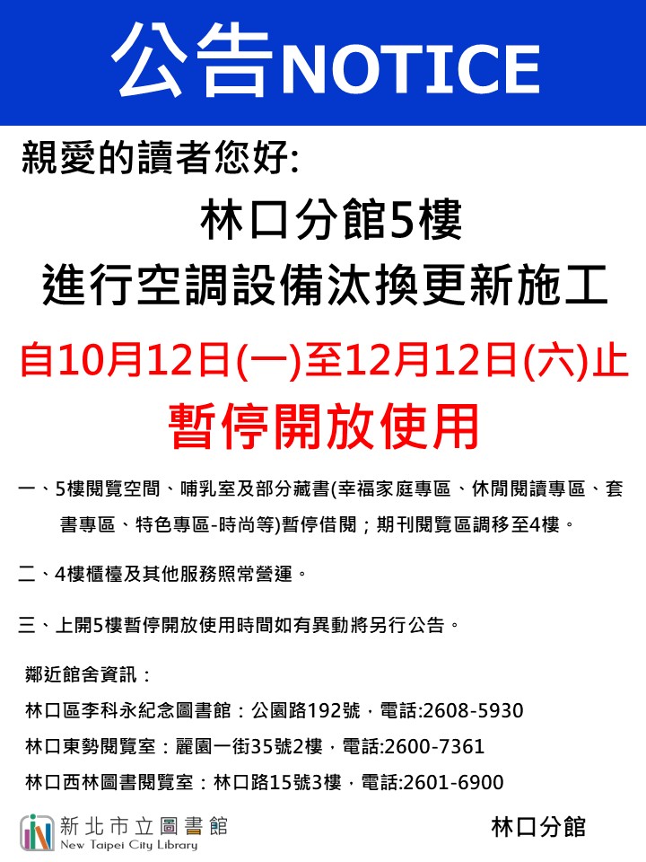 115暫停開放公告