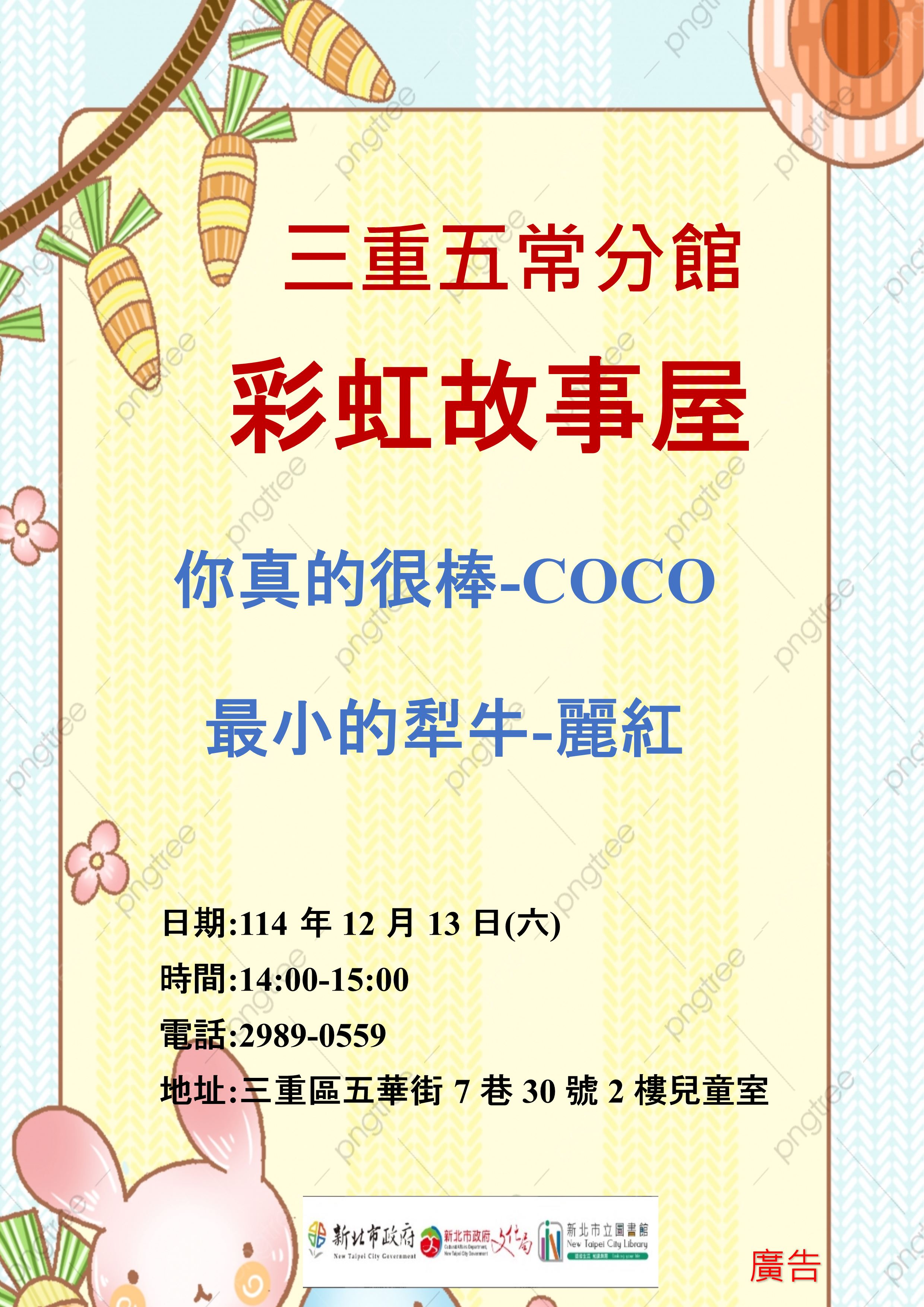 【三重五常分館】114年12月彩虹故事屋
