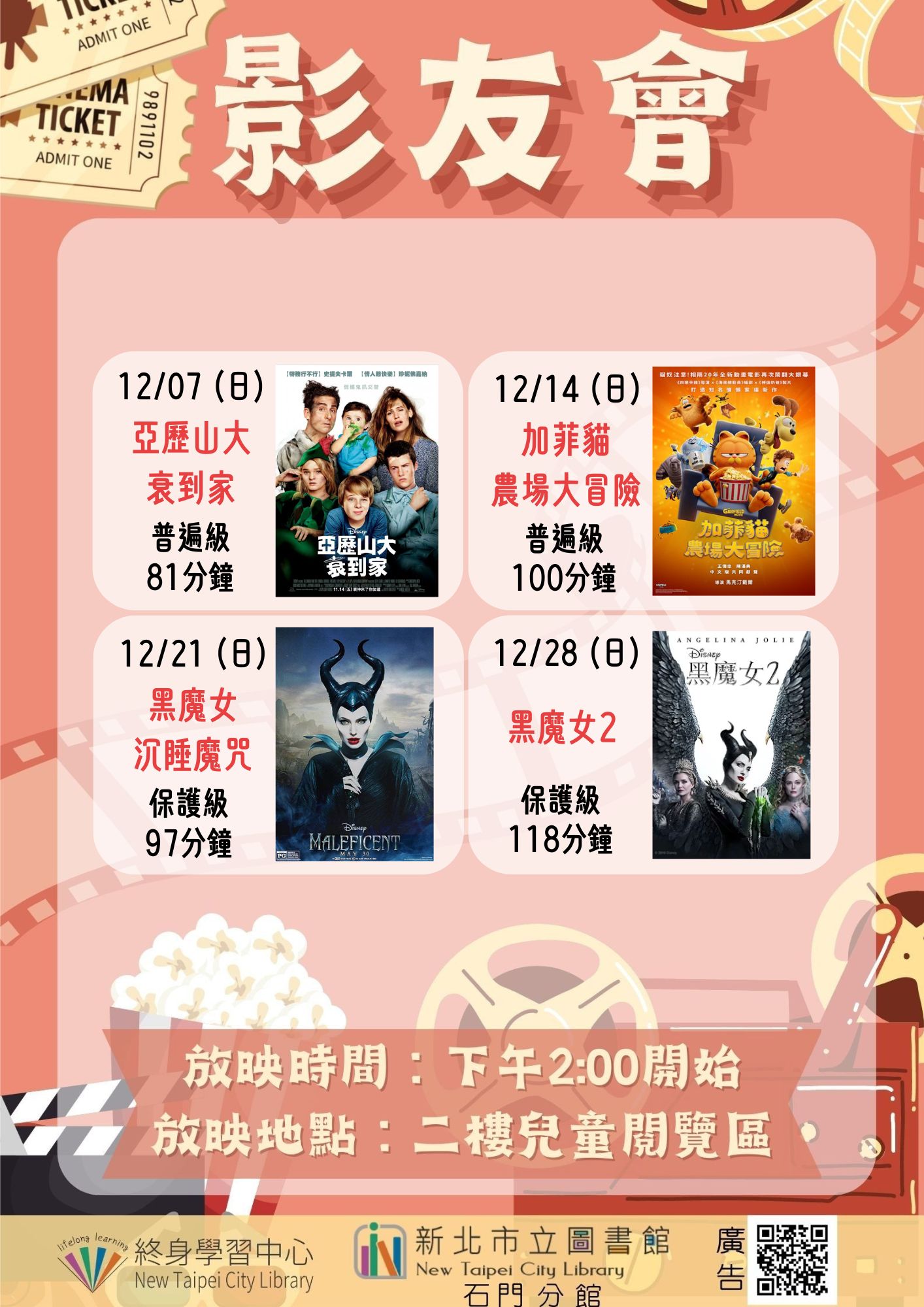 【新北市立圖書館石門分館】114年12月影友會