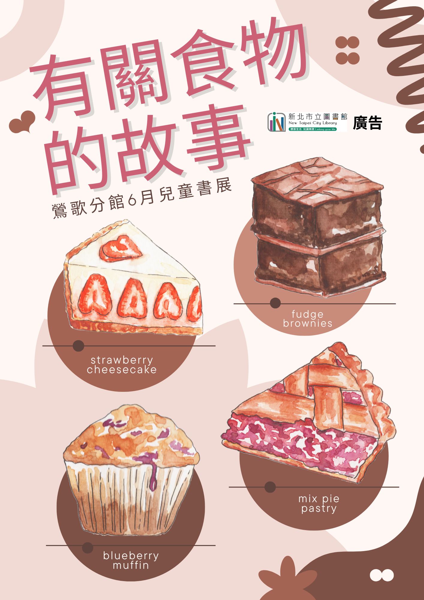 鶯歌6月書展有關食物的故事