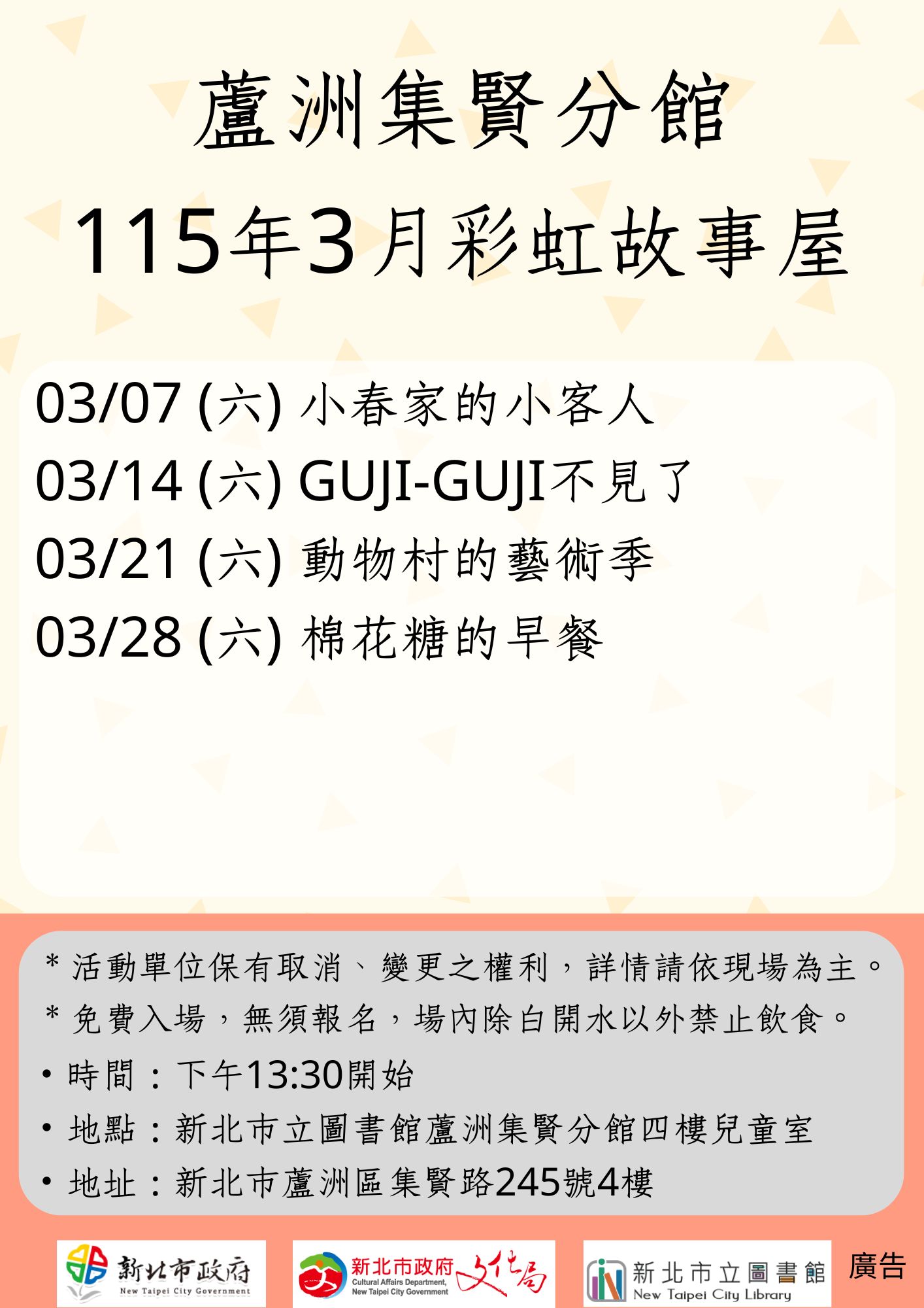 【蘆洲集賢分館】115年3月【彩虹故事屋】