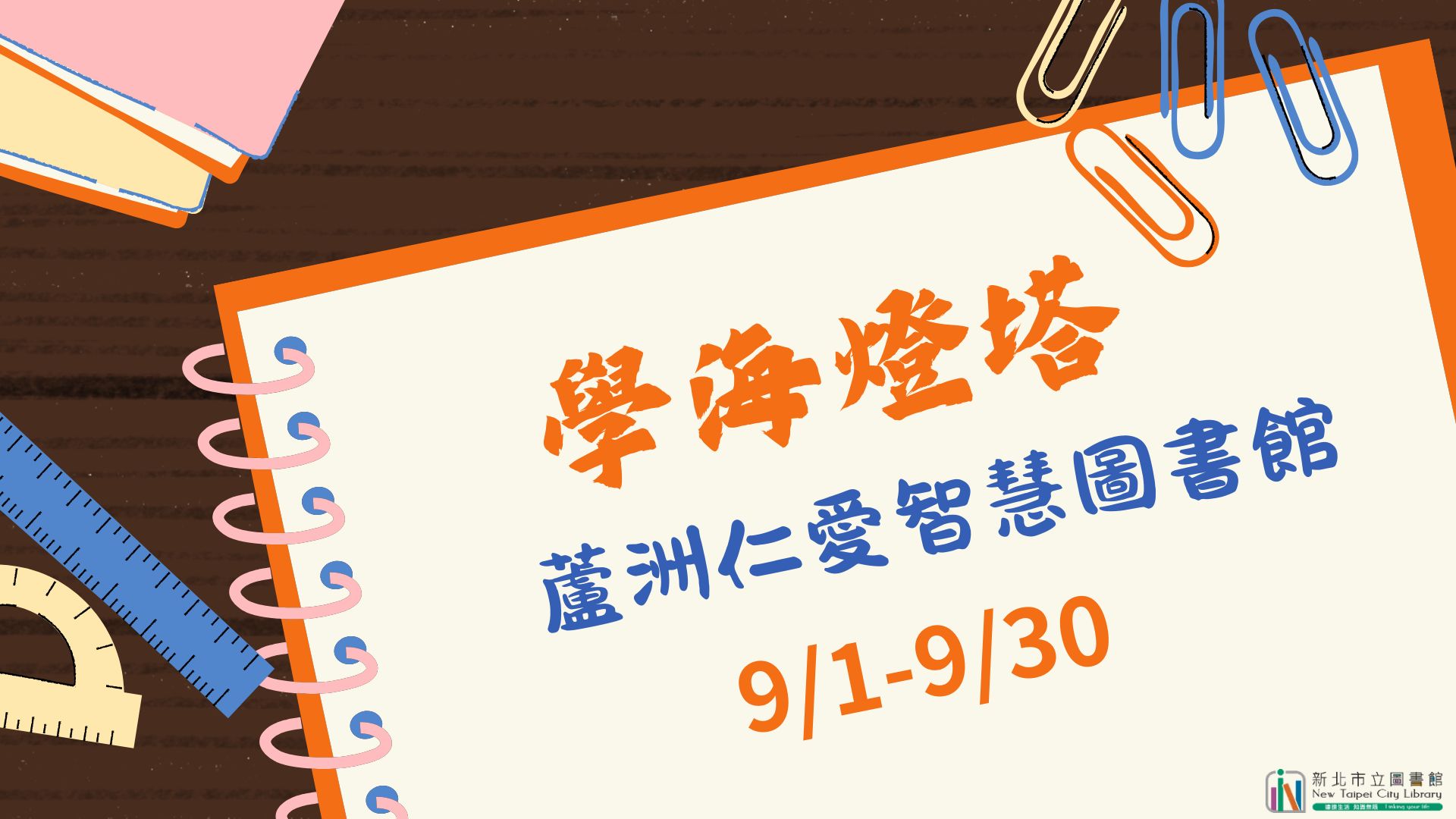 學海燈塔