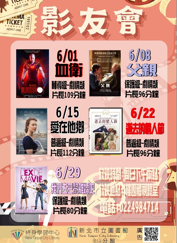 【新北市立圖書館金山分館】114年6月影友會