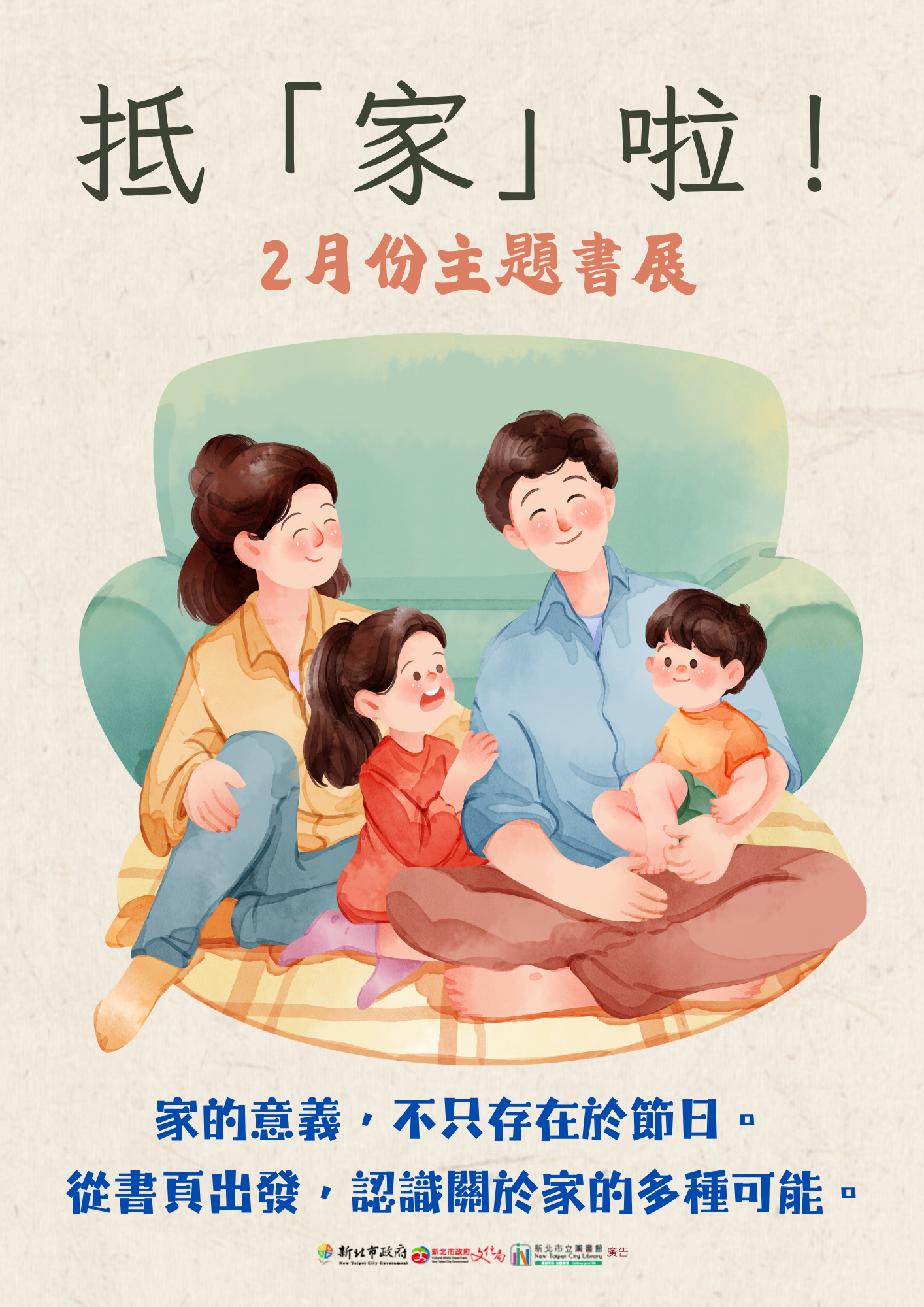 八里分館5F 2月份書展